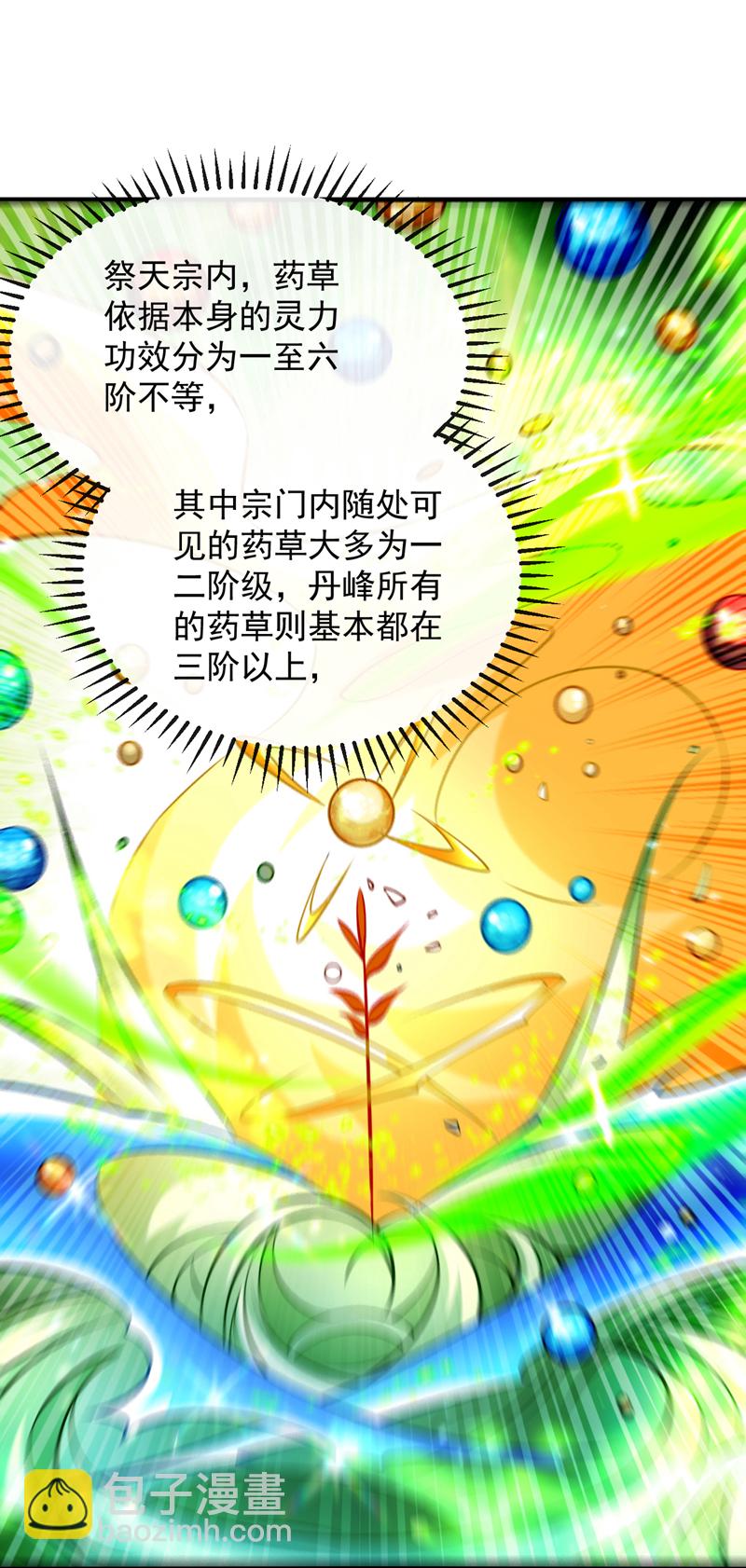 第302话 药草都升阶了？！-第301话
