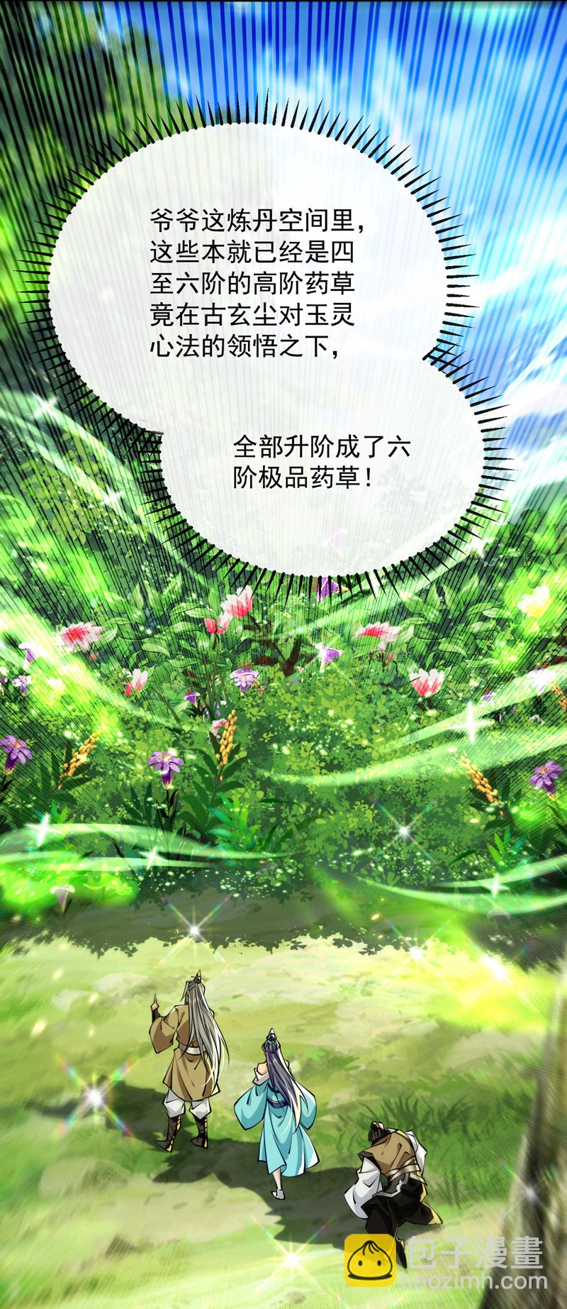 第302话 药草都升阶了？！-第301话