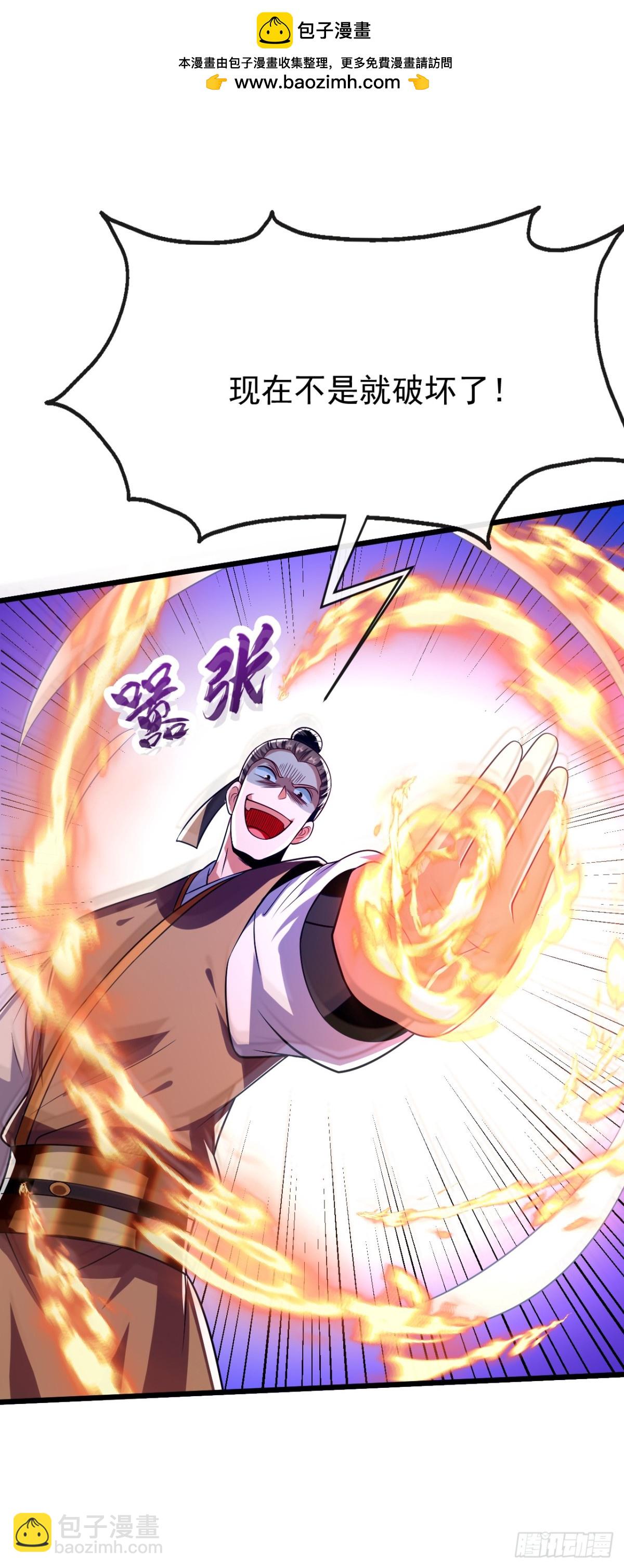 第304话 想要诬陷本座？-第303话