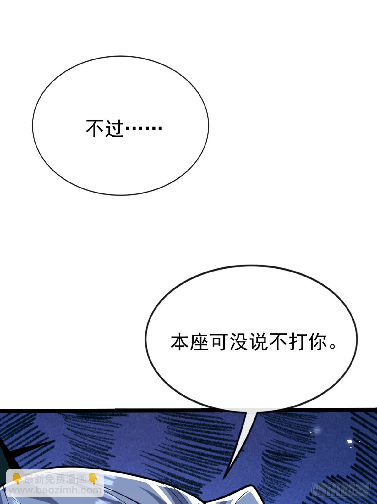 第304话 想要诬陷本座？-第303话