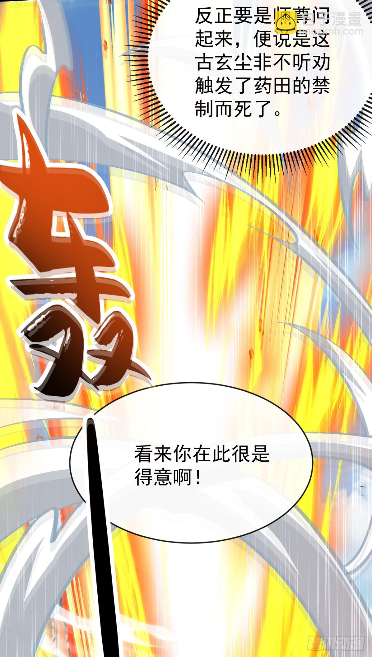 第304话 想要诬陷本座？-第303话