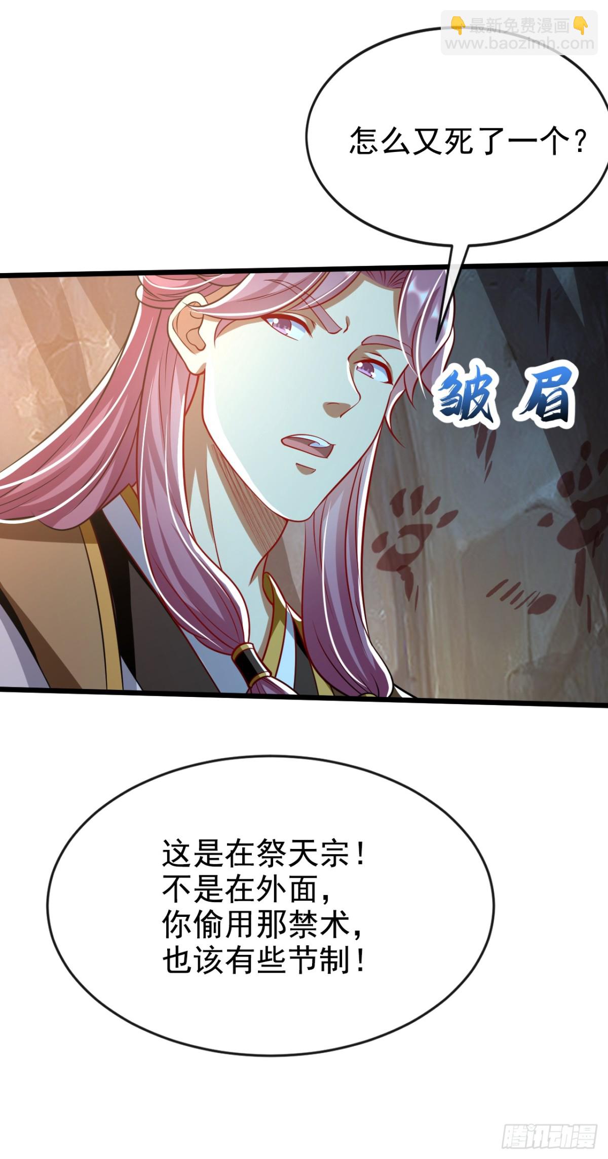第304话 想要诬陷本座？-第303话