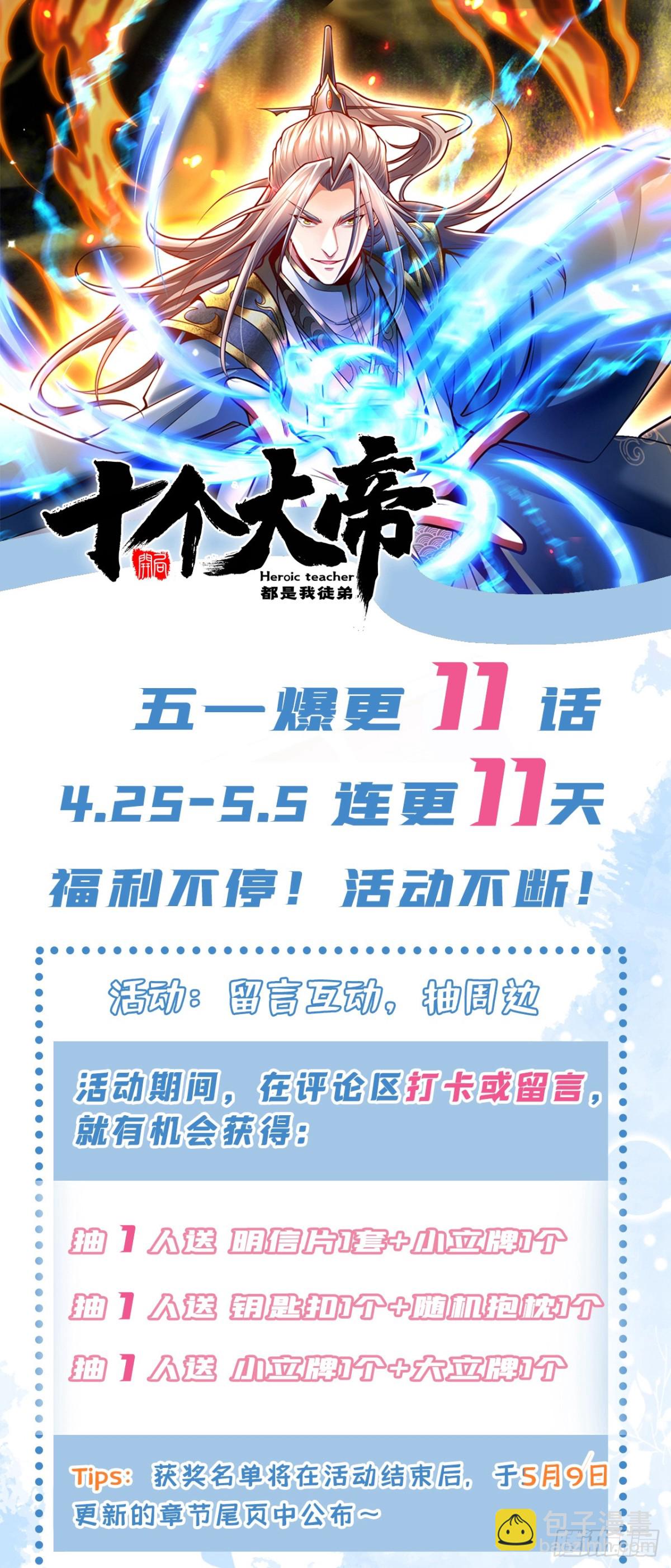 第304话 想要诬陷本座？-第303话