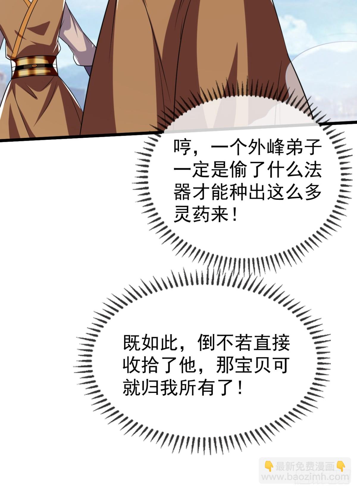 第304话 想要诬陷本座？-第303话
