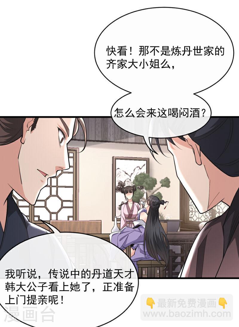 第33话 姑娘可曾见过家父？-第33话