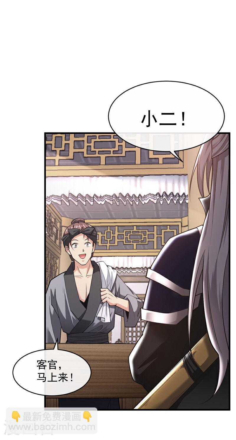 第33话 姑娘可曾见过家父？-第33话