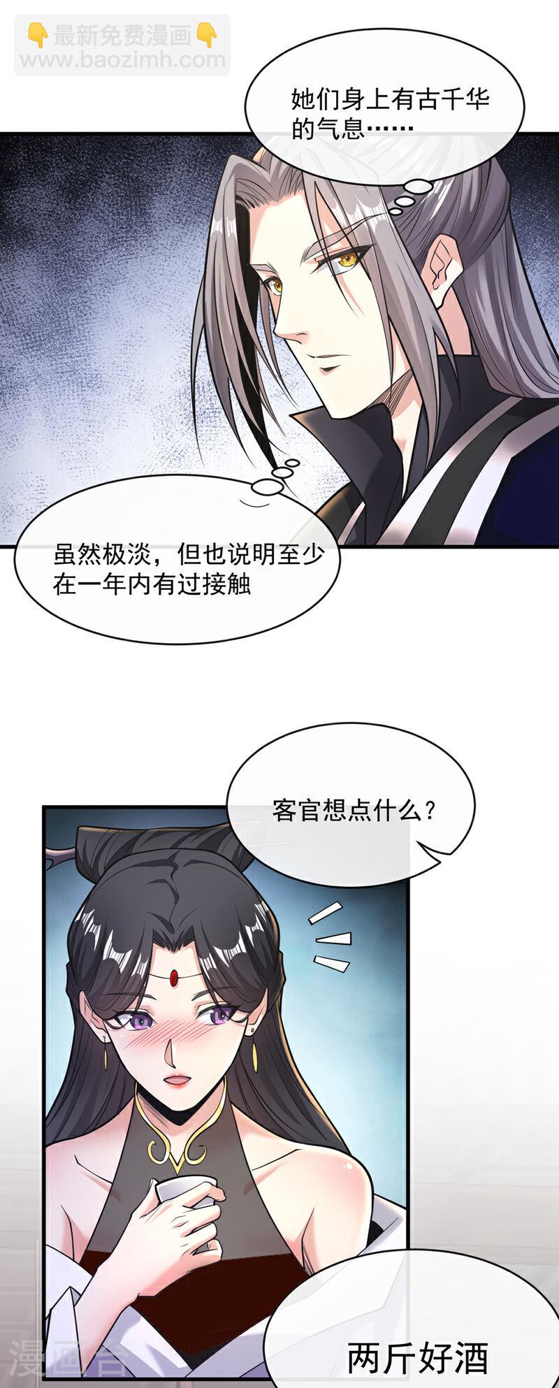 第33话 姑娘可曾见过家父？-第33话