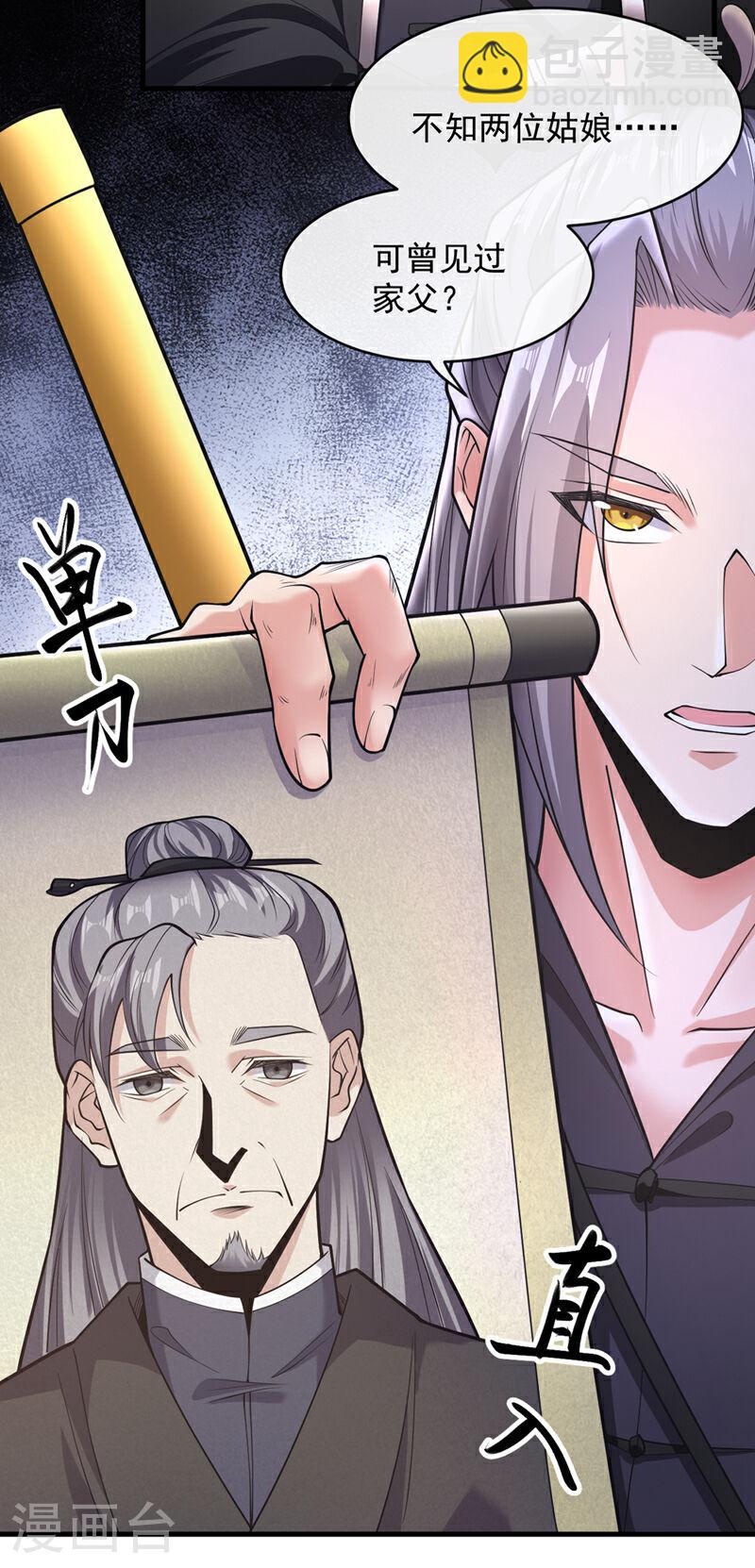 第33话 姑娘可曾见过家父？-第33话