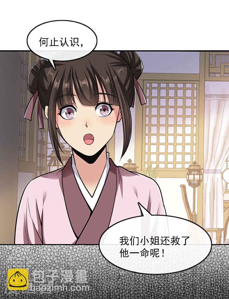第33话 姑娘可曾见过家父？-第33话
