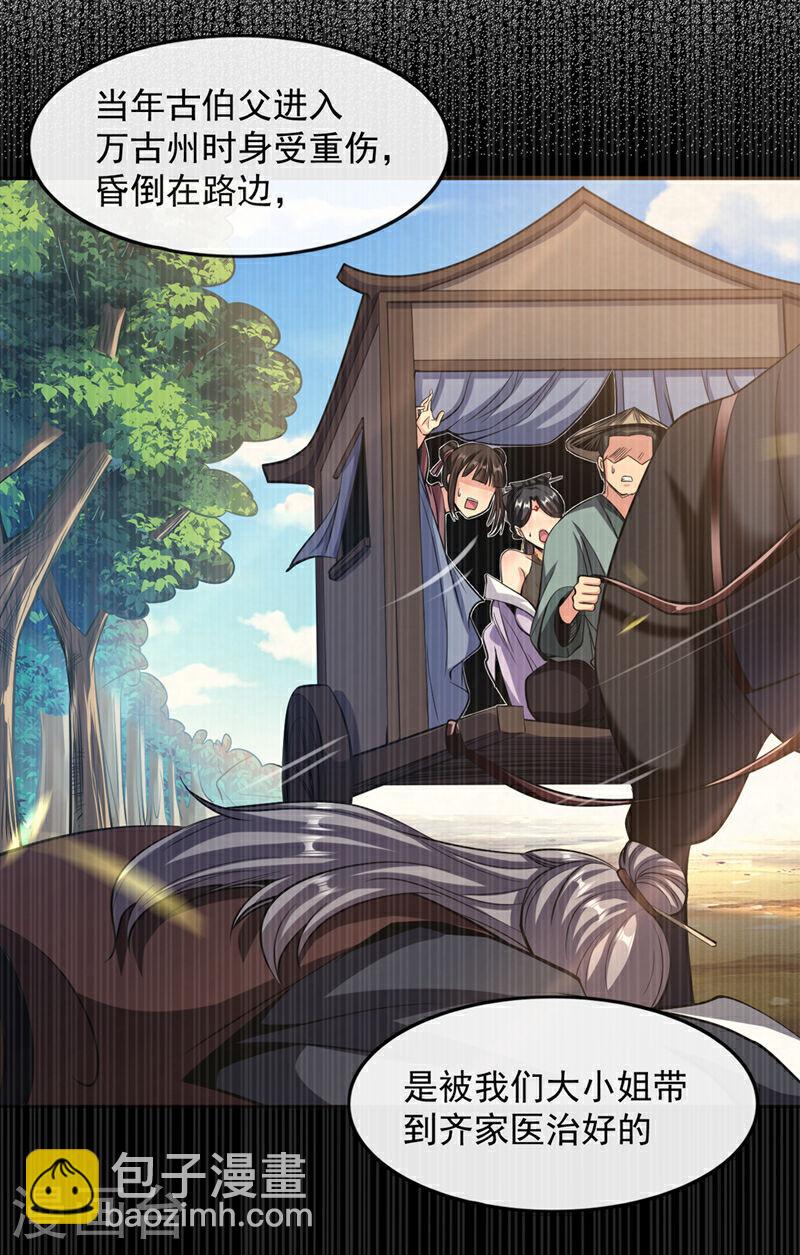 第33话 姑娘可曾见过家父？-第33话