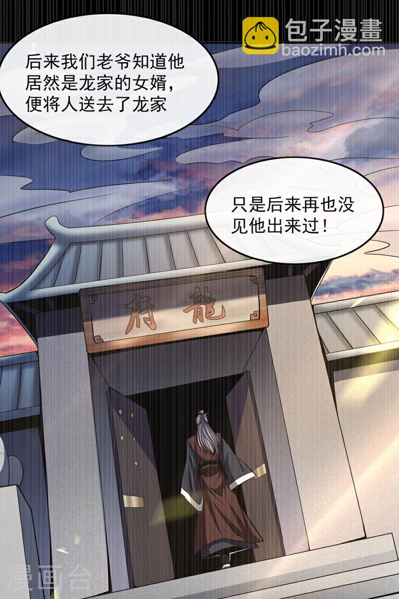 第33话 姑娘可曾见过家父？-第33话