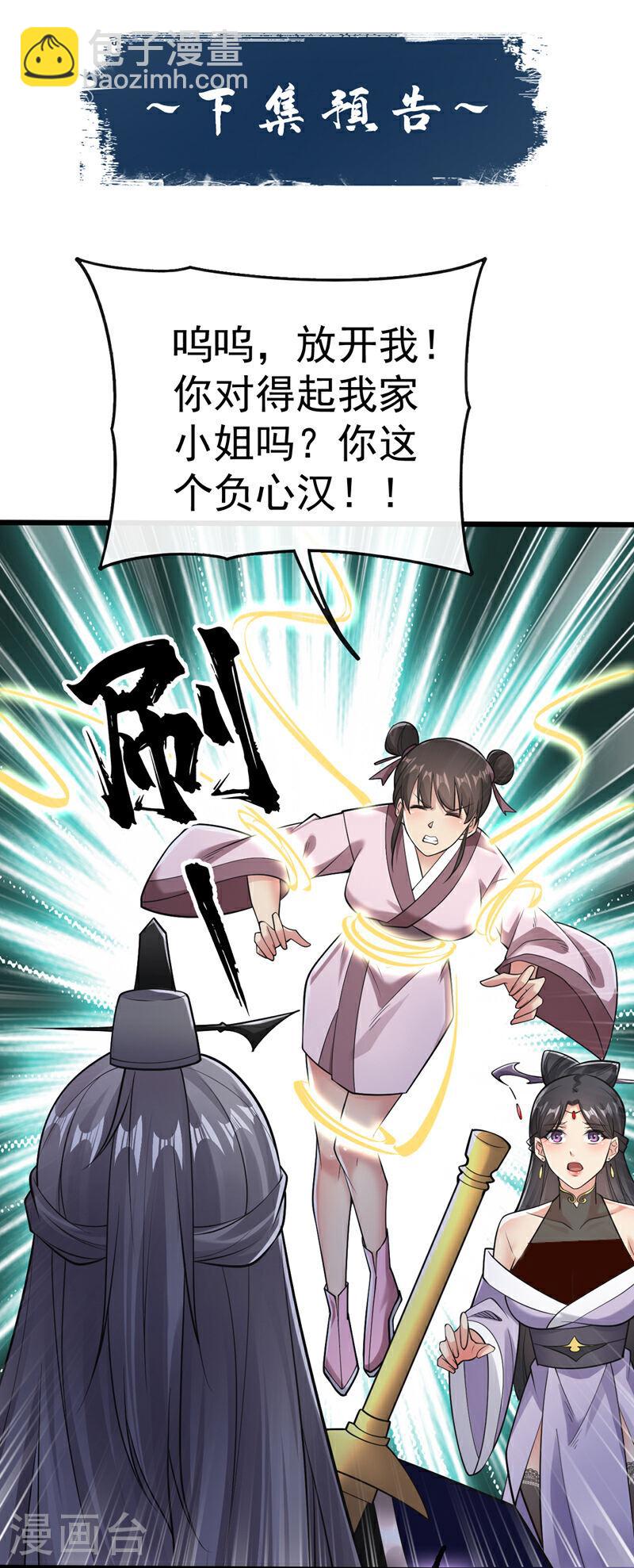 第33话 姑娘可曾见过家父？-第33话