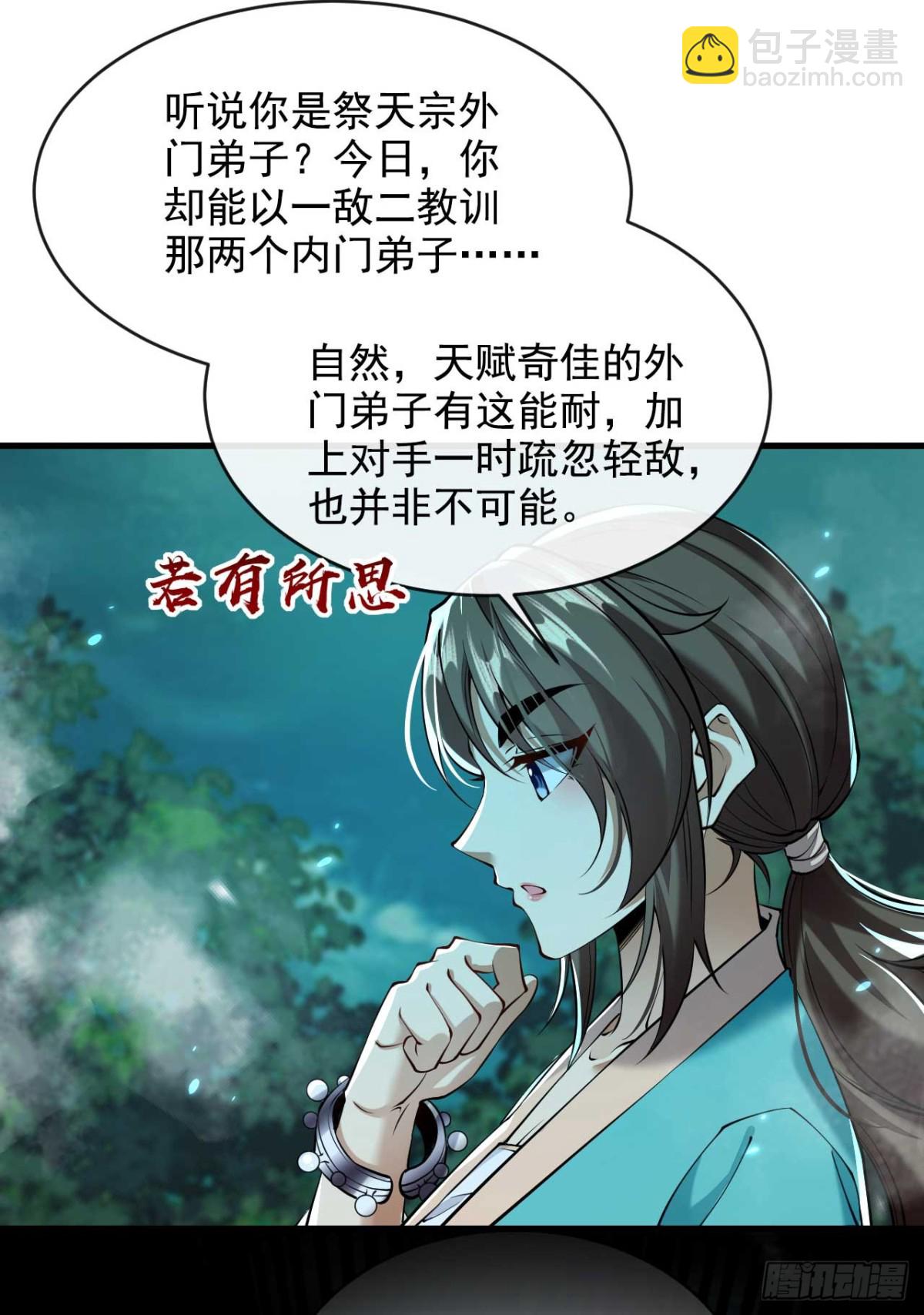 第319话 你在偷窥我？-第319话