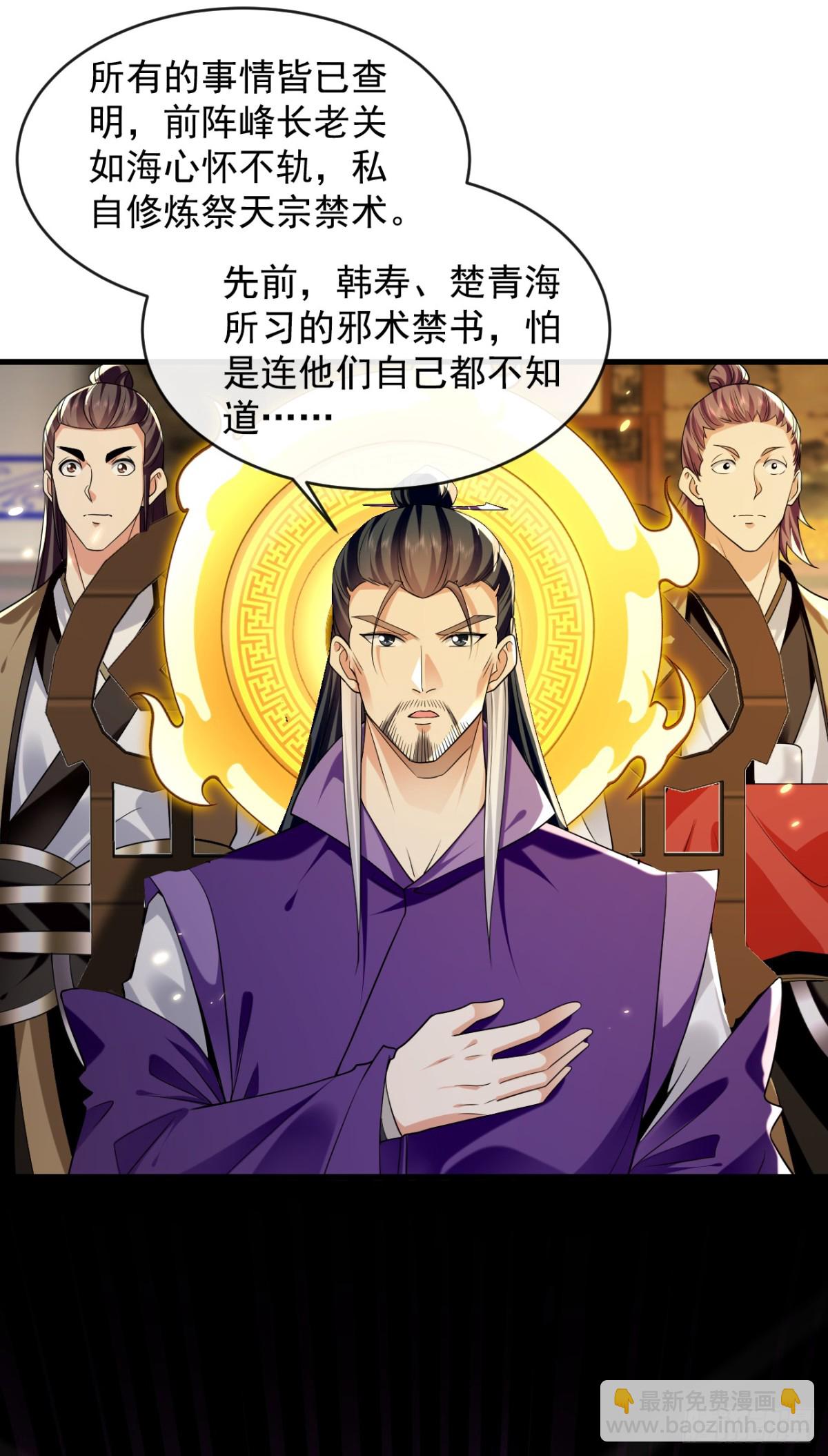 第329话 给他长老之位？-第329话