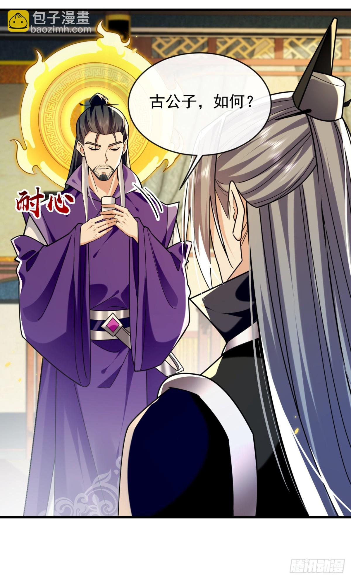 第329话 给他长老之位？-第329话