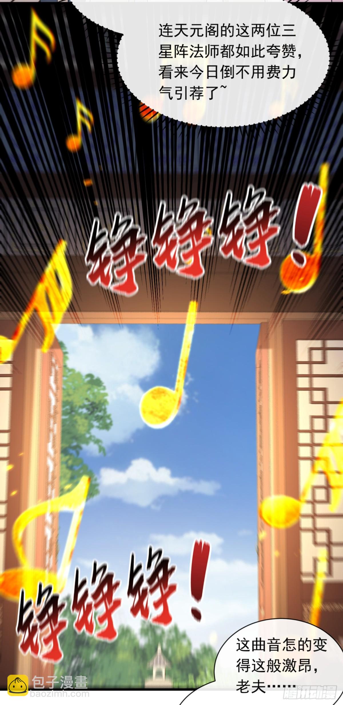 第337话 你修改了阵诀？-第337话