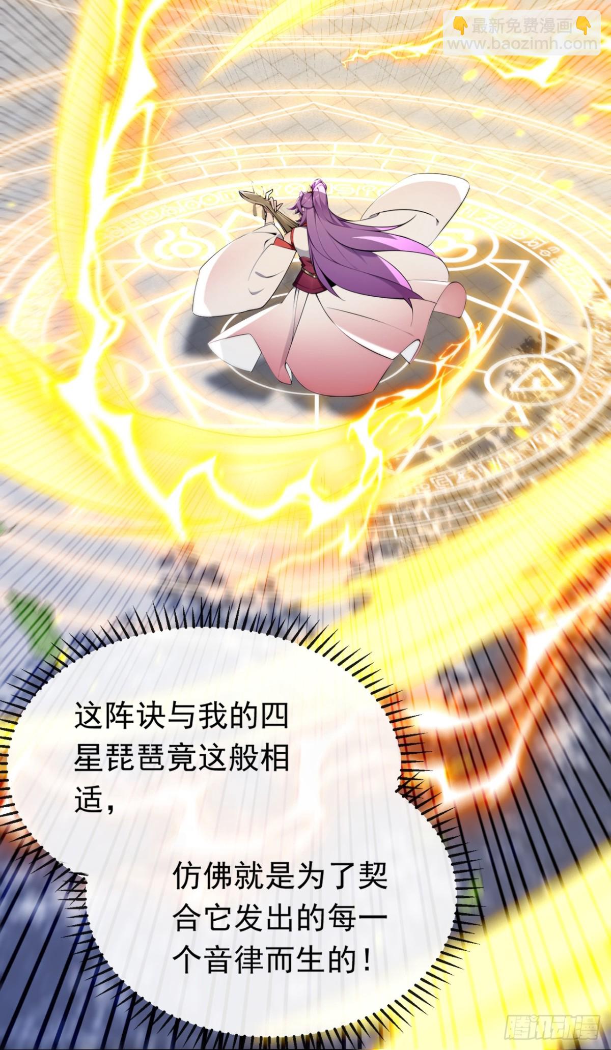 第337话 你修改了阵诀？-第337话