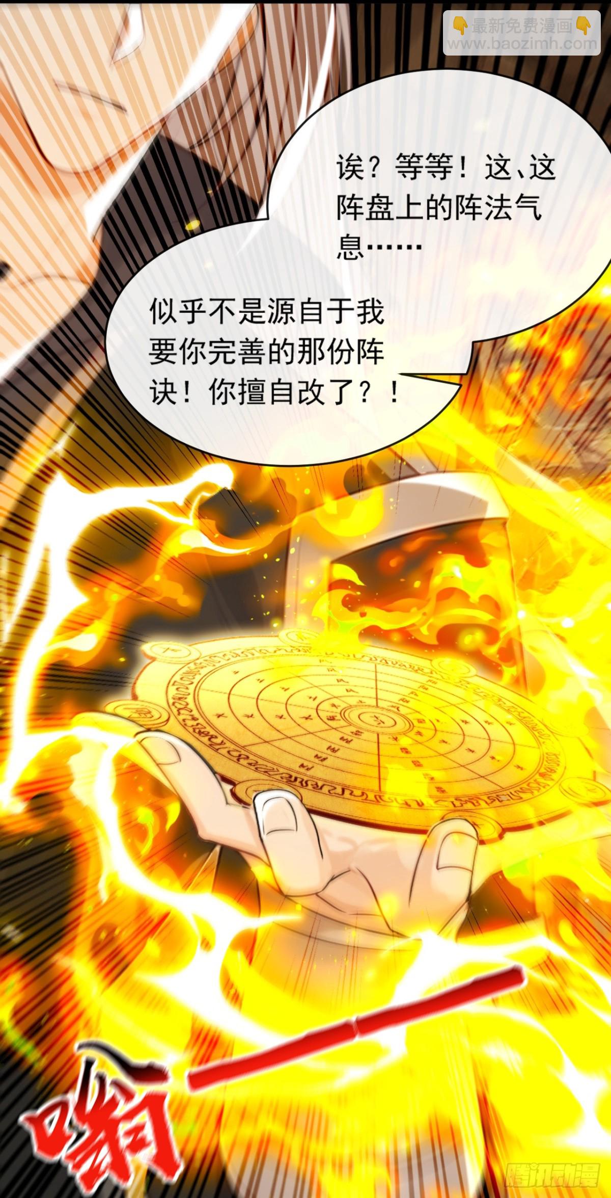 第337话 你修改了阵诀？-第337话