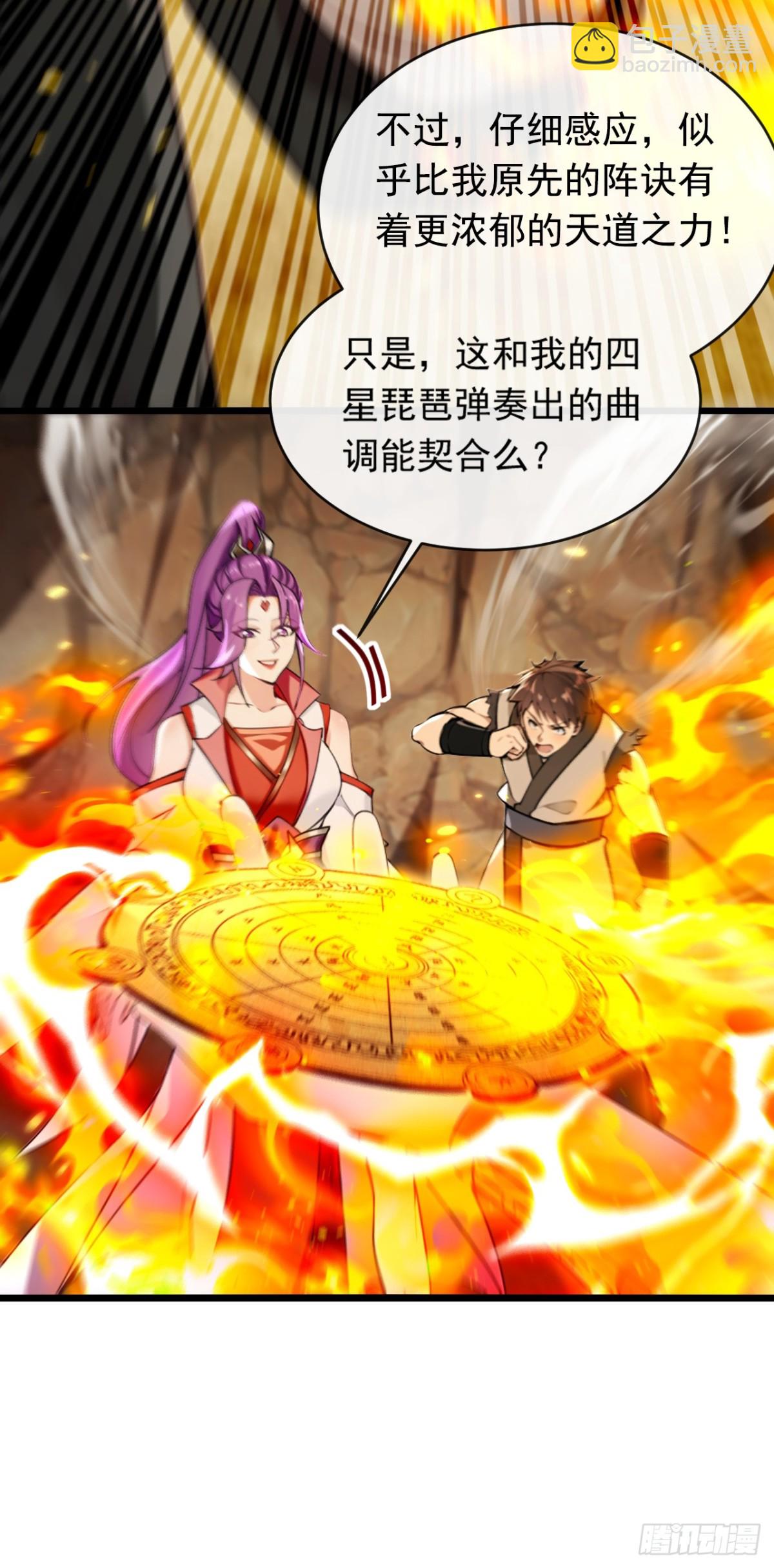 第337话 你修改了阵诀？-第337话