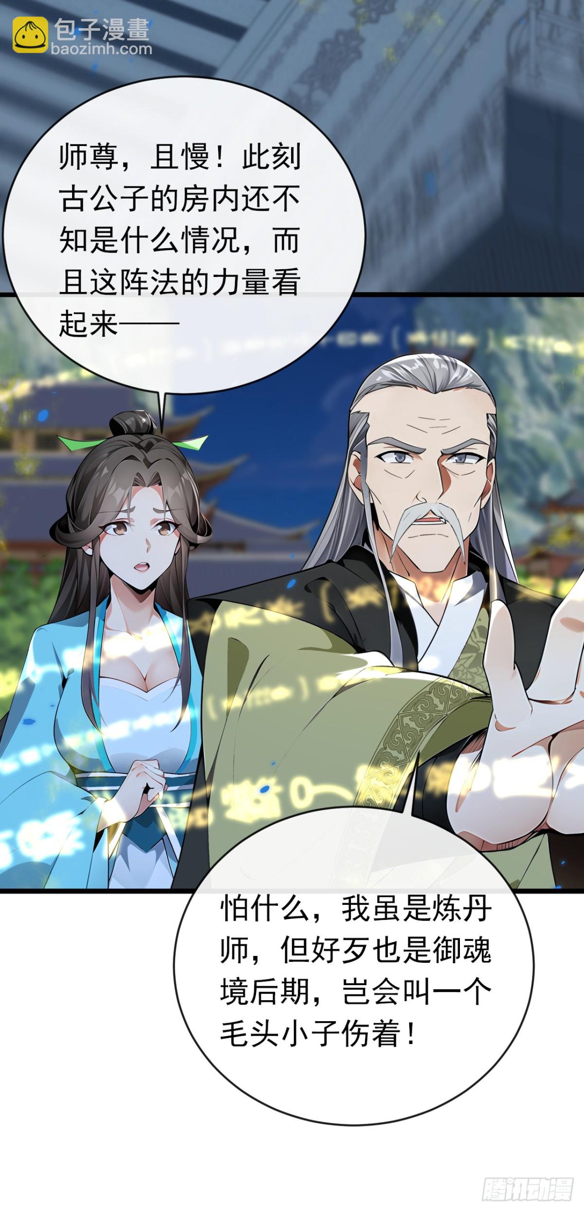第349话 这阵法如此恐怖！-第349话