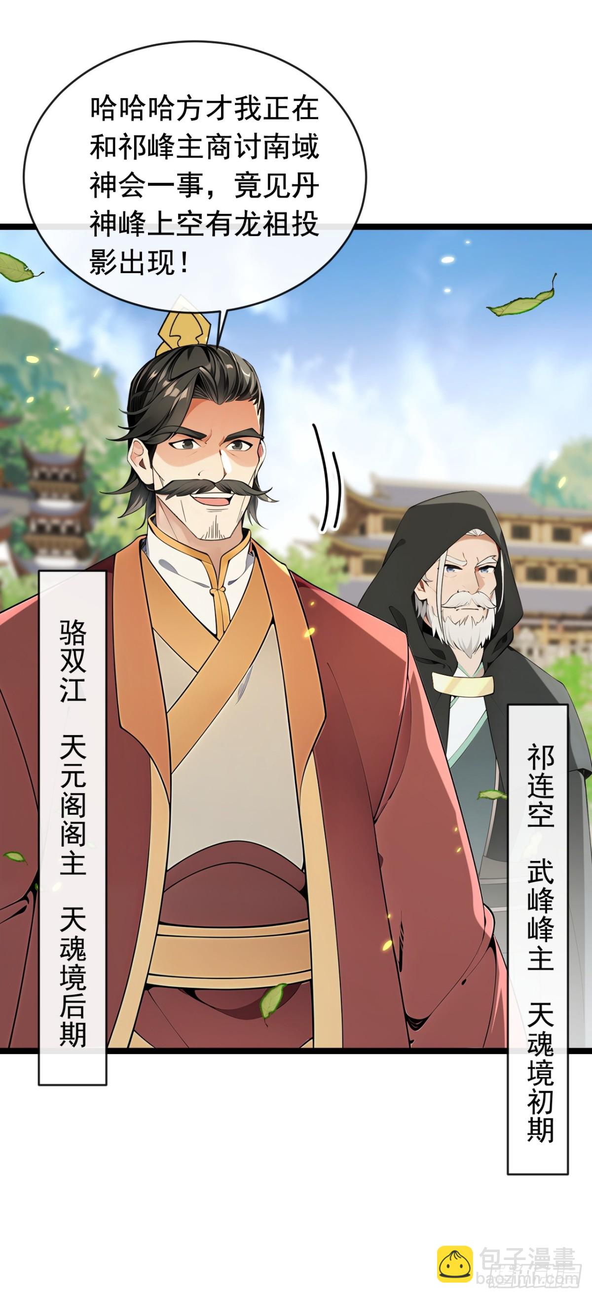 第351话 阁主来了？！-第351话