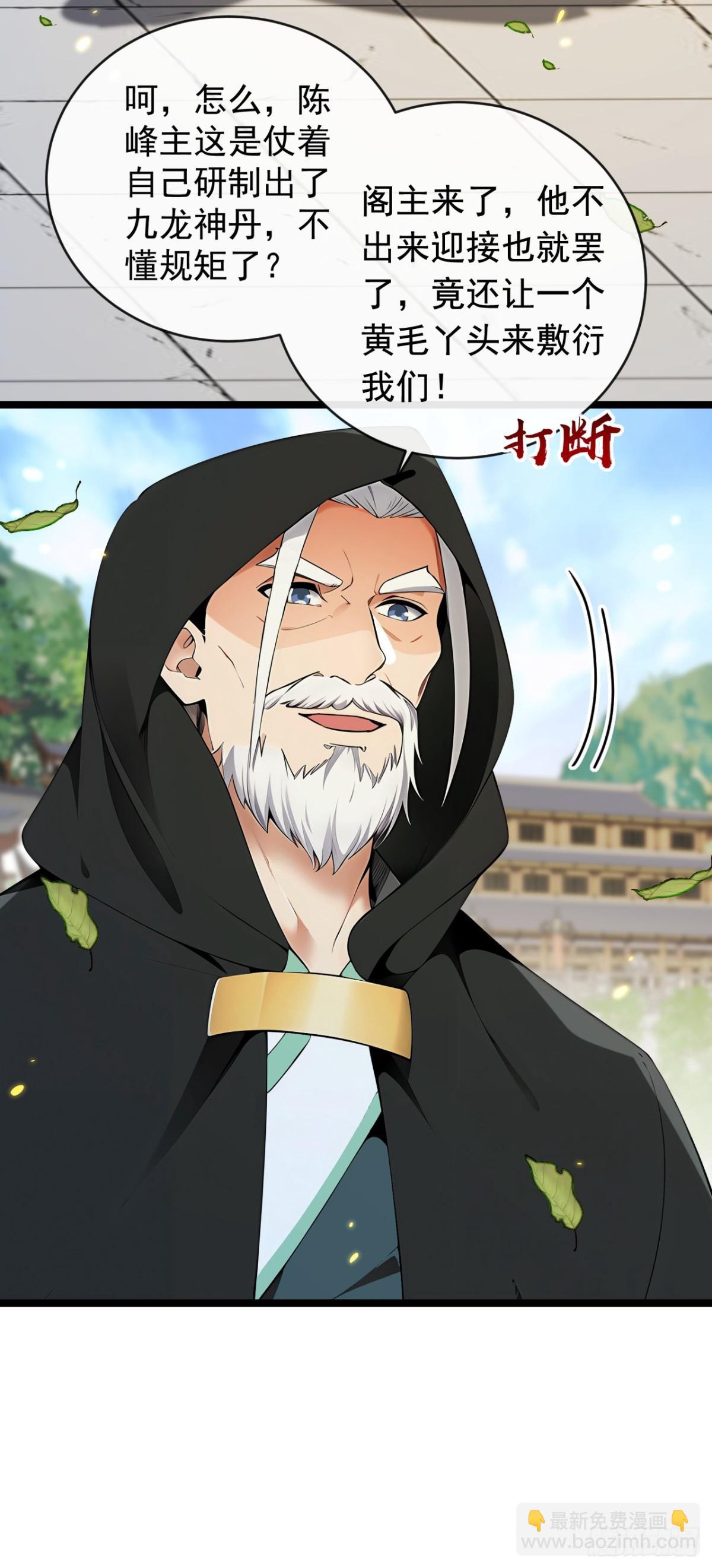 第351话 阁主来了？！-第351话