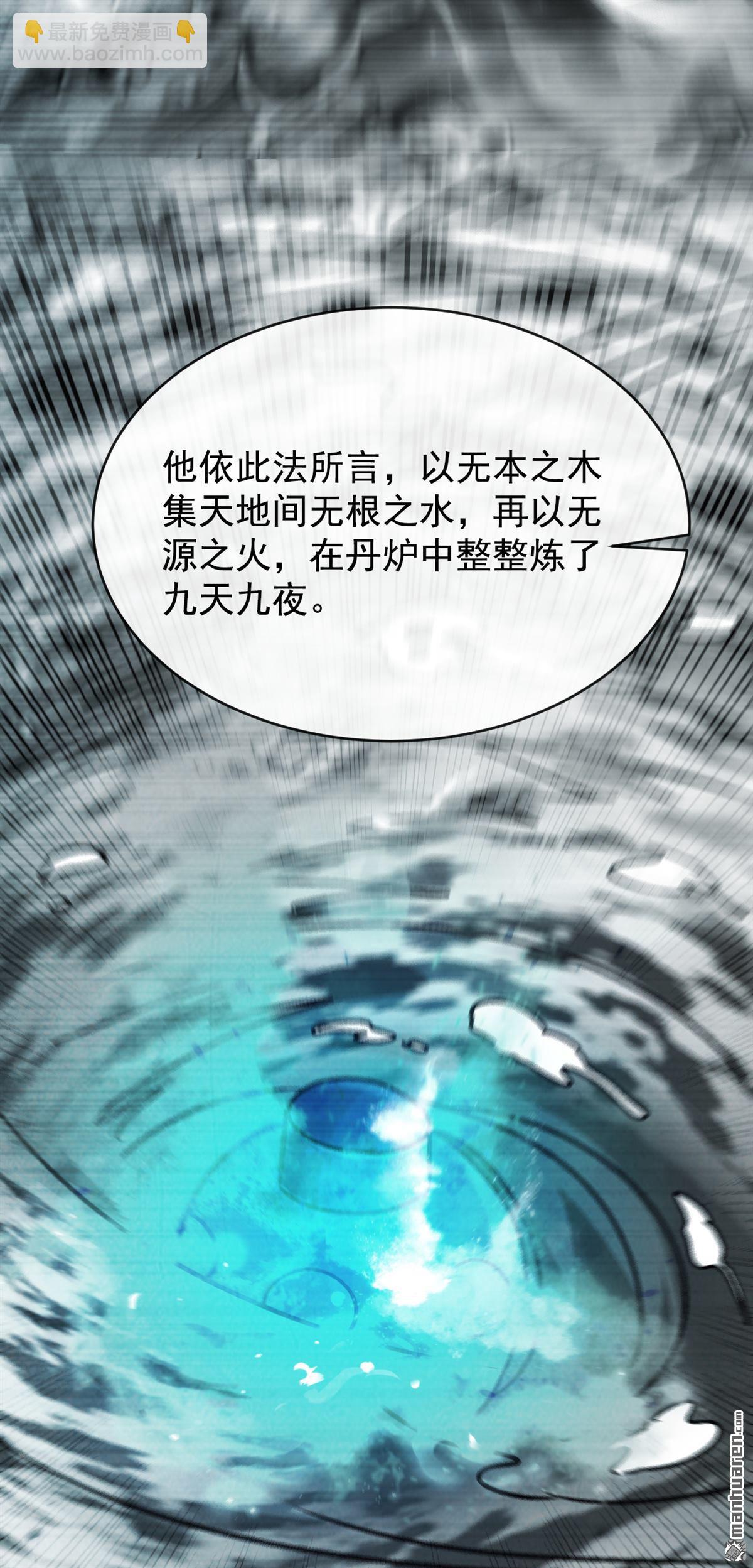 第353回 九冥真水-第353话
