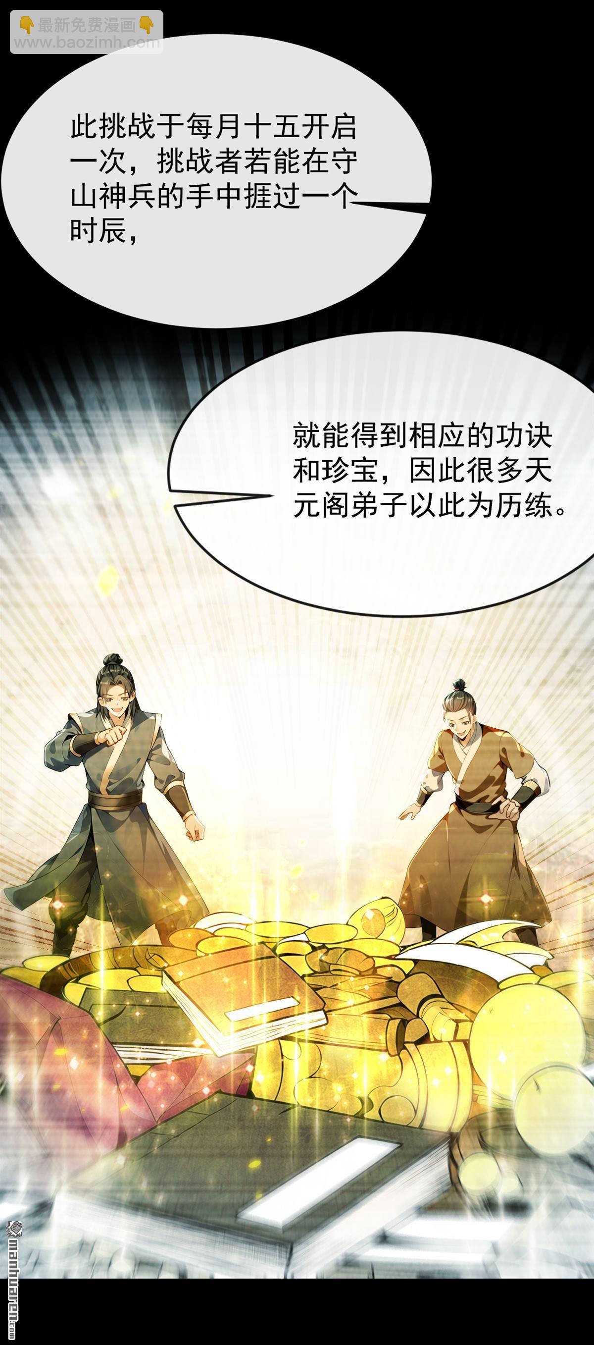 第353回 九冥真水-第353话