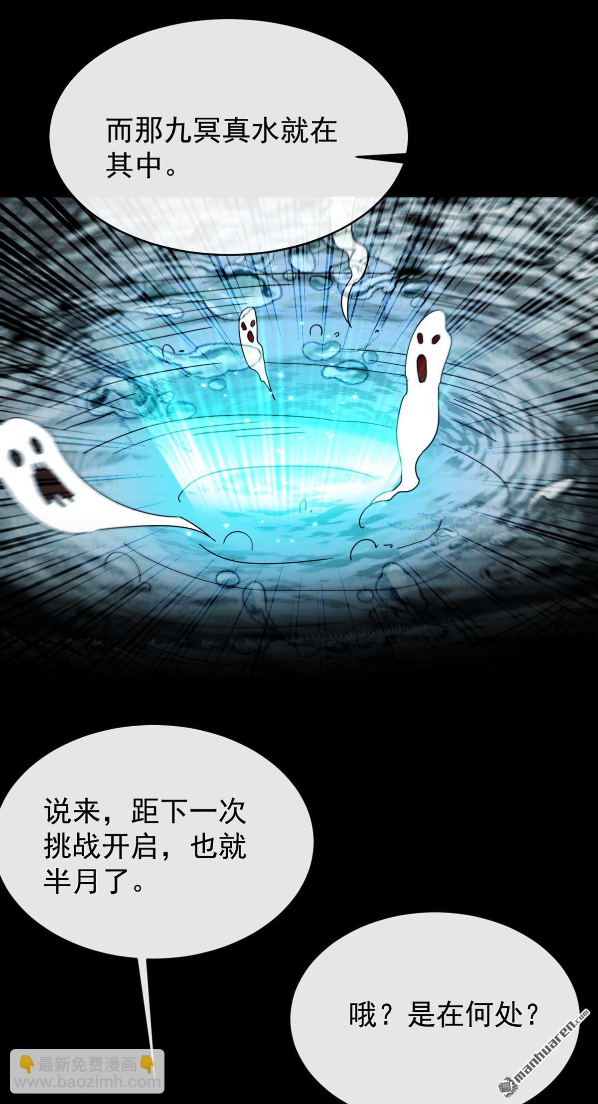 第353回 九冥真水-第353话