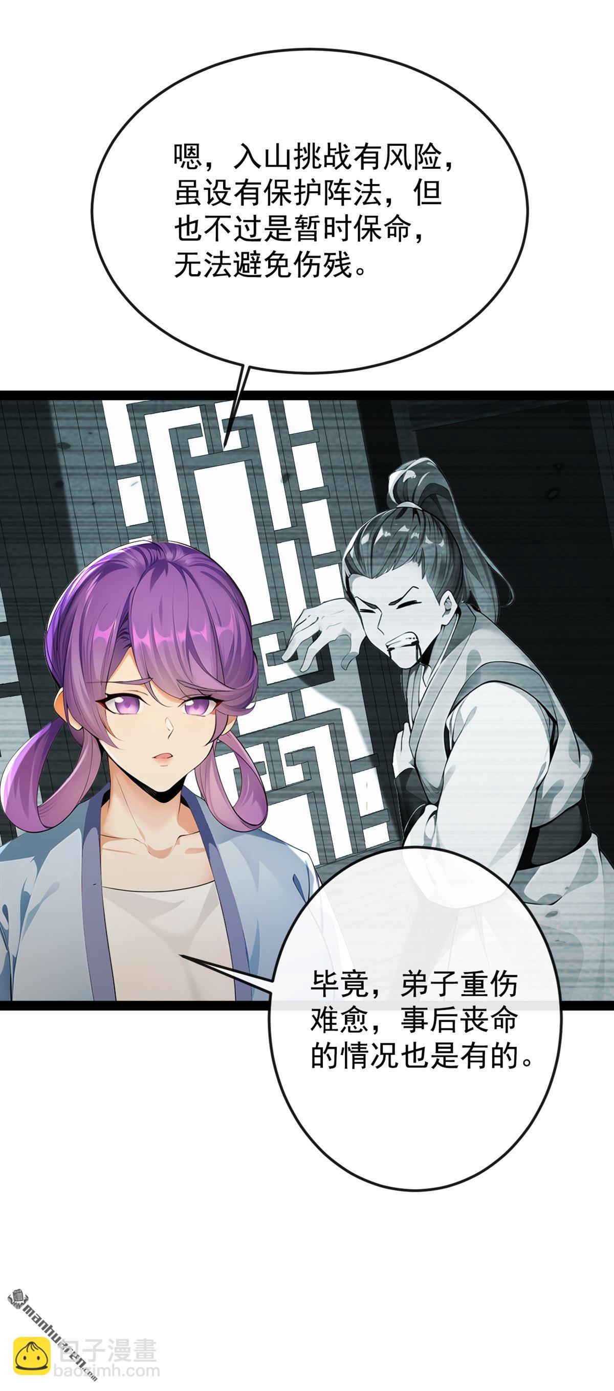 第353回 九冥真水-第353话