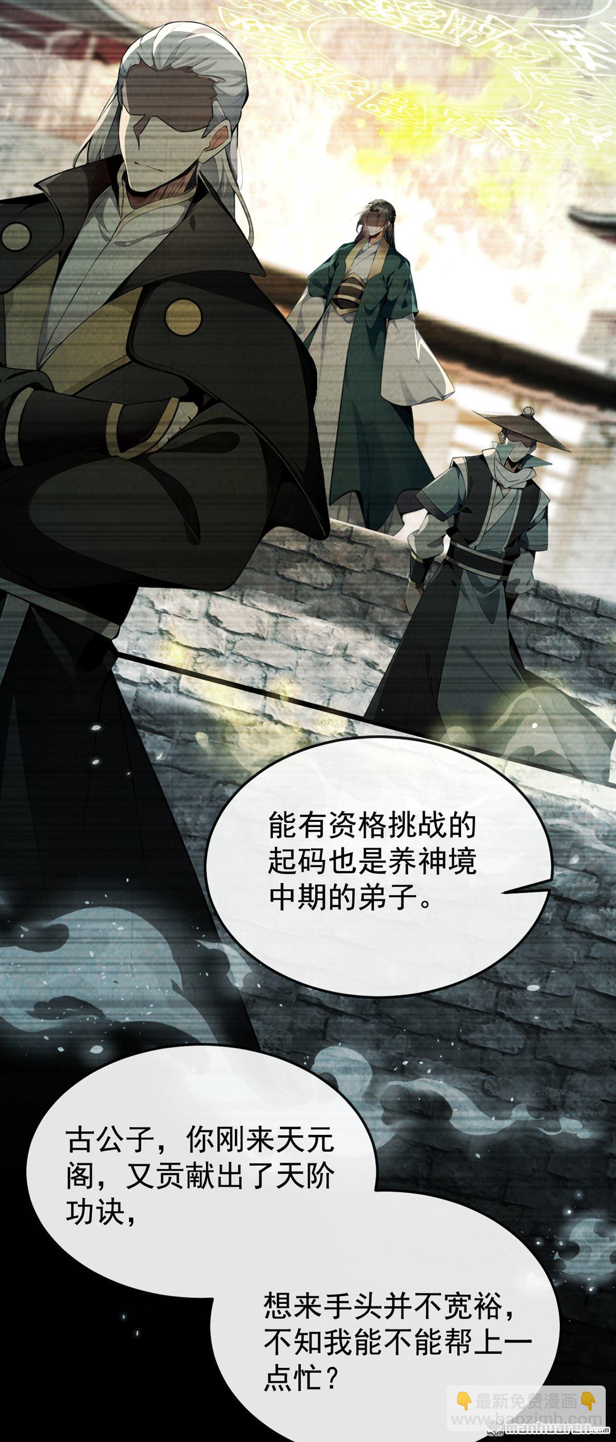 第353回 九冥真水-第353话