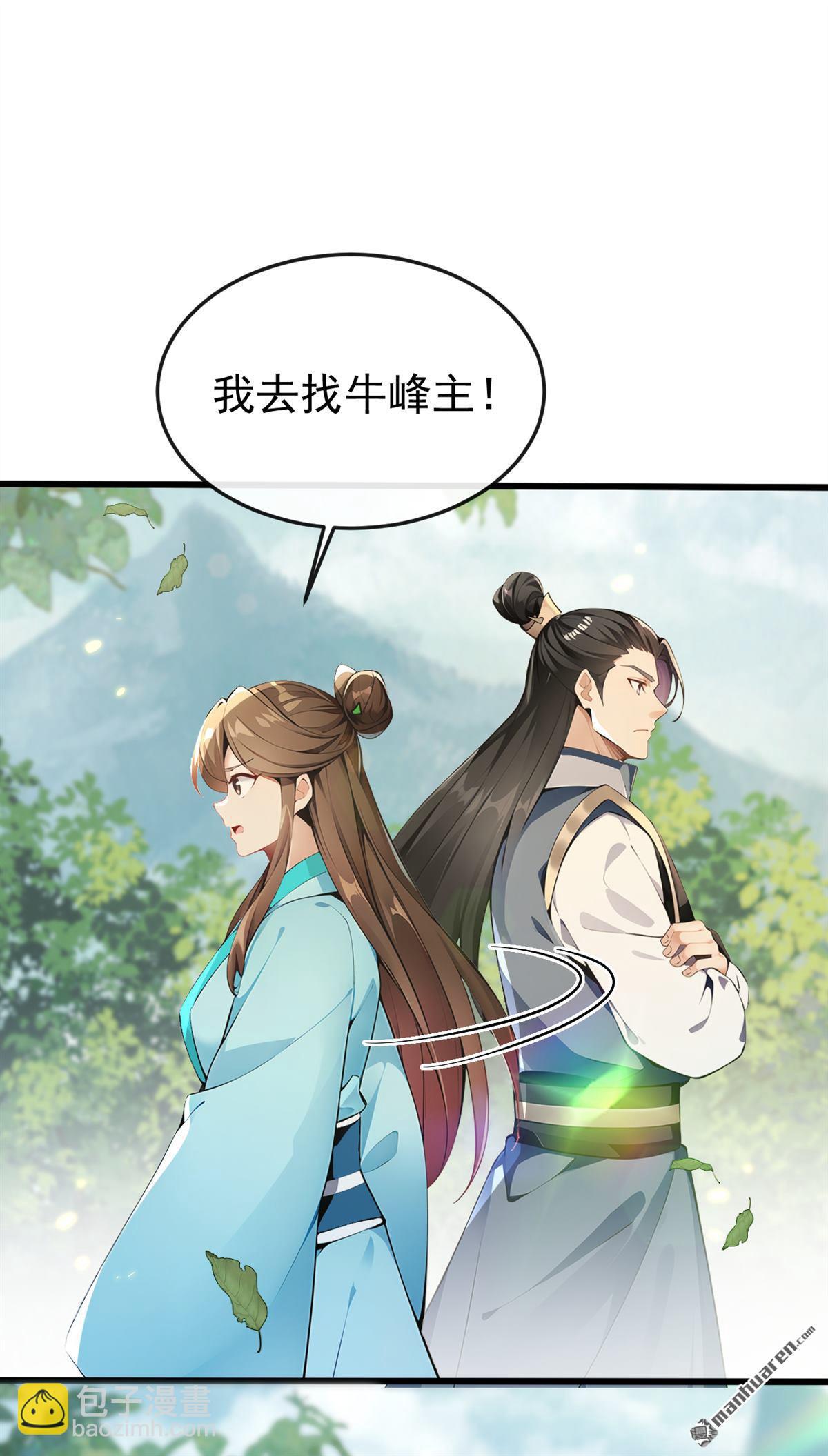 第357回 本座的法相变了？！-第357话