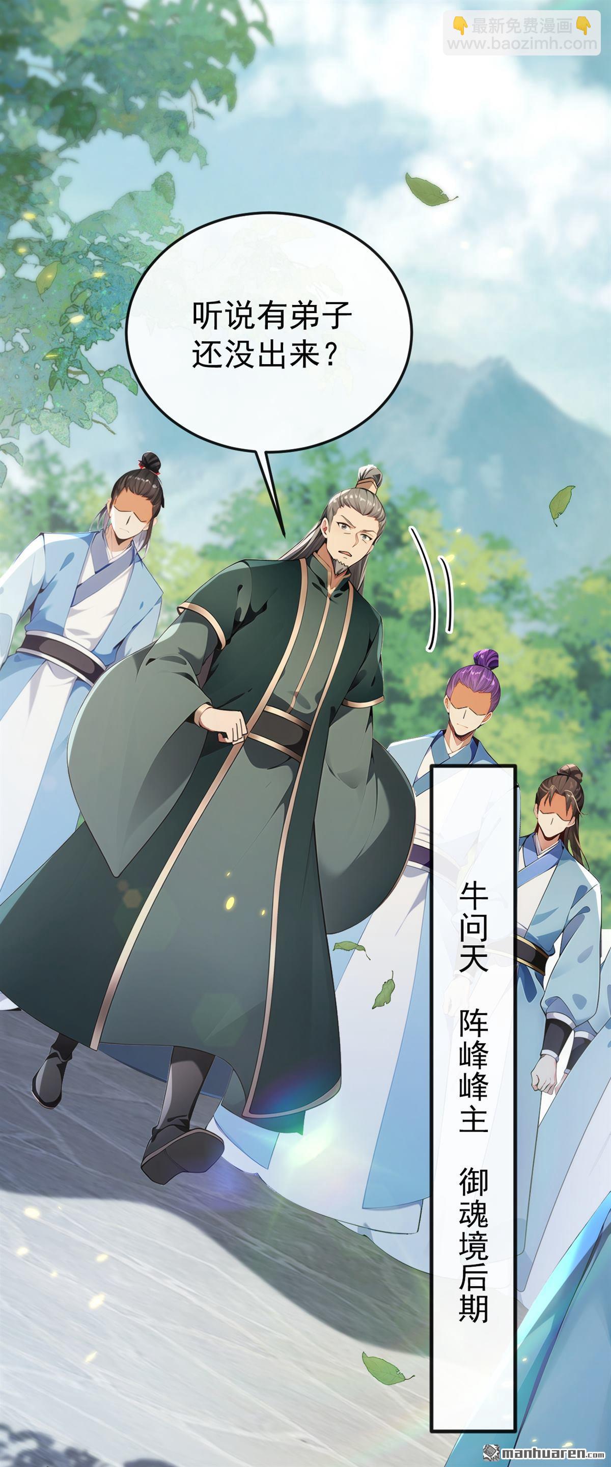 第357回 本座的法相变了？！-第357话