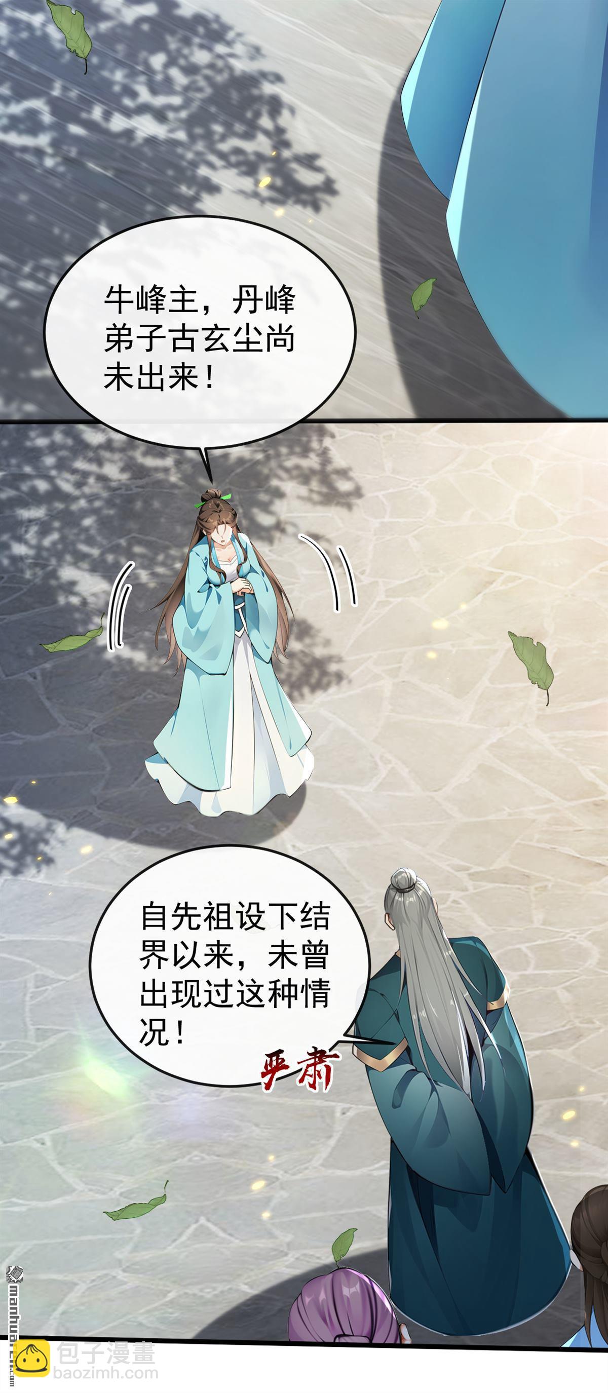 第357回 本座的法相变了？！-第357话