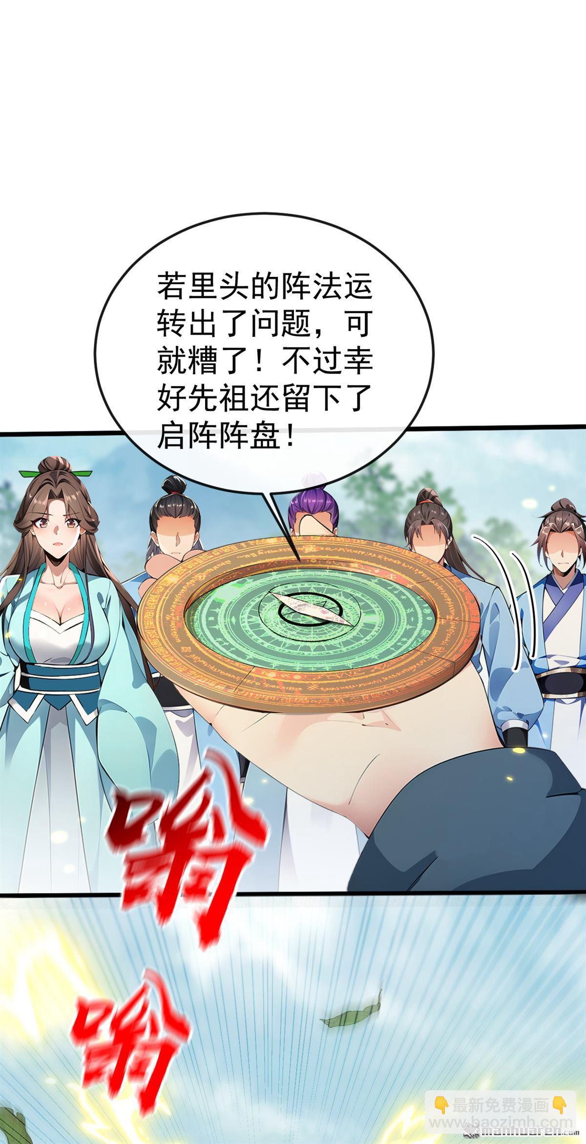 第357回 本座的法相变了？！-第357话