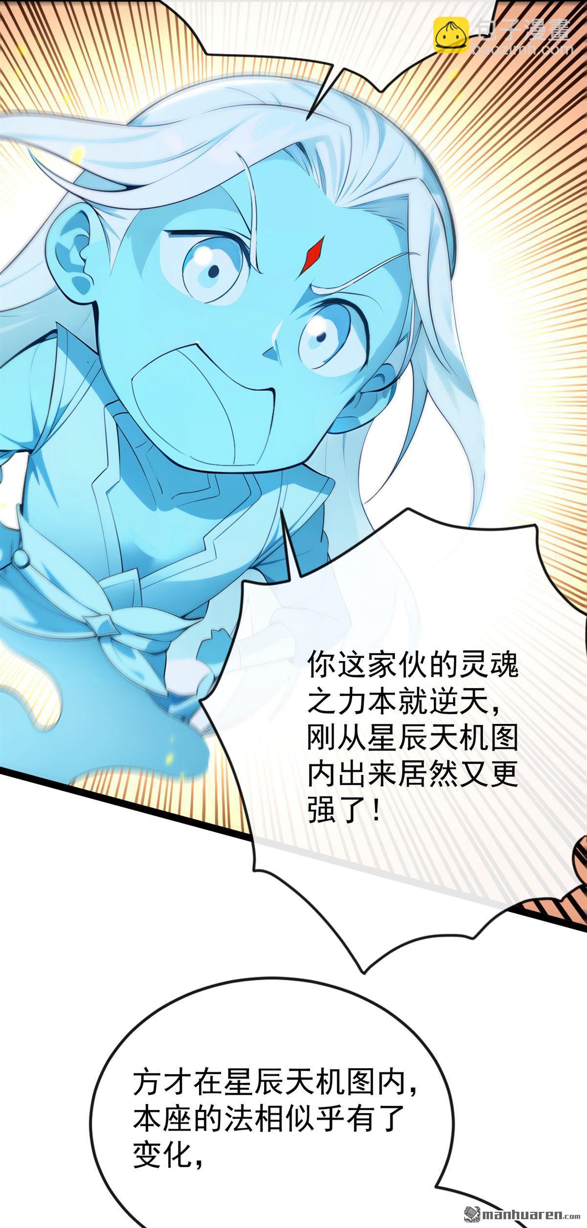 第357回 本座的法相变了？！-第357话
