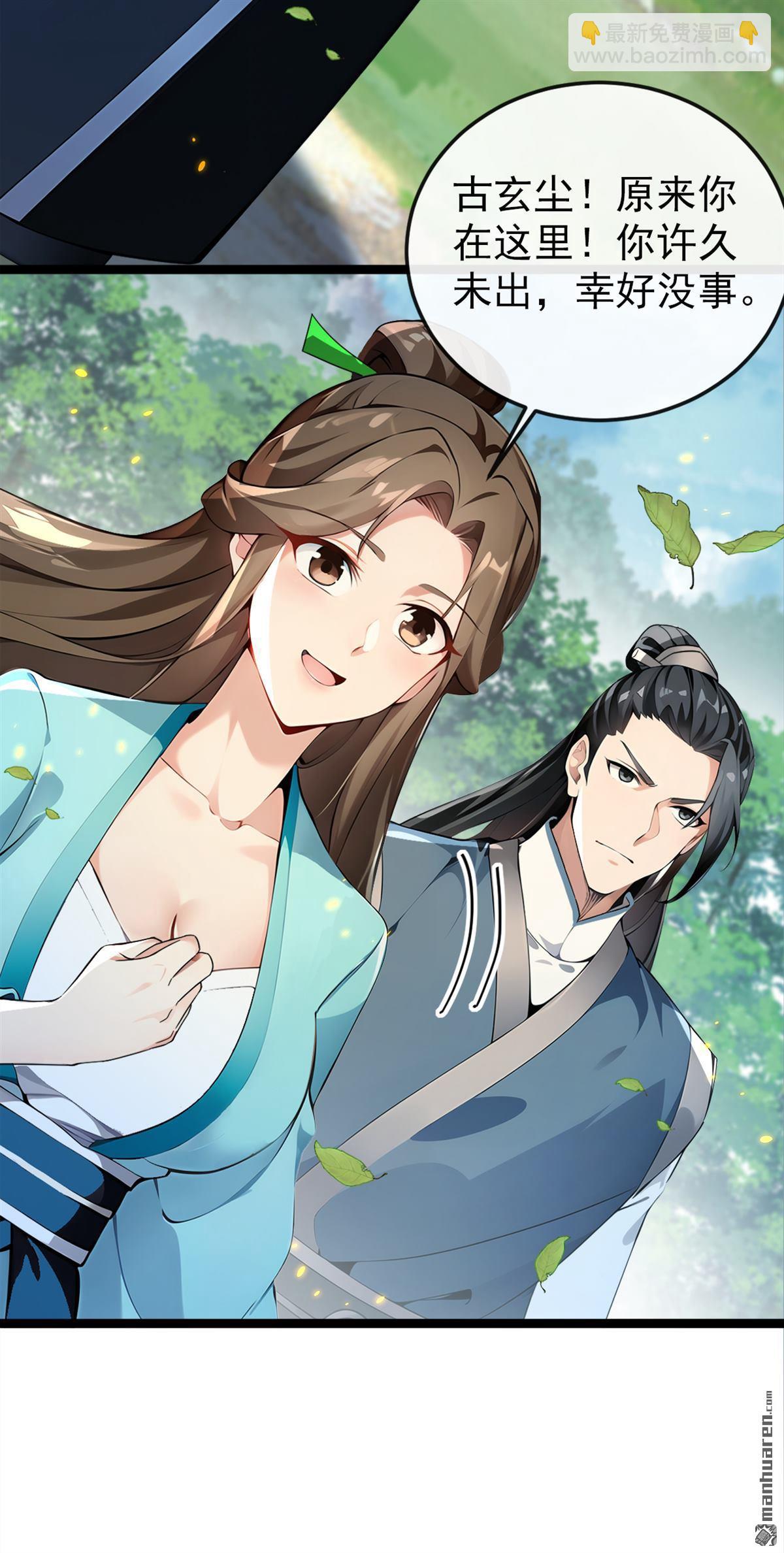 第357回 本座的法相变了？！-第357话