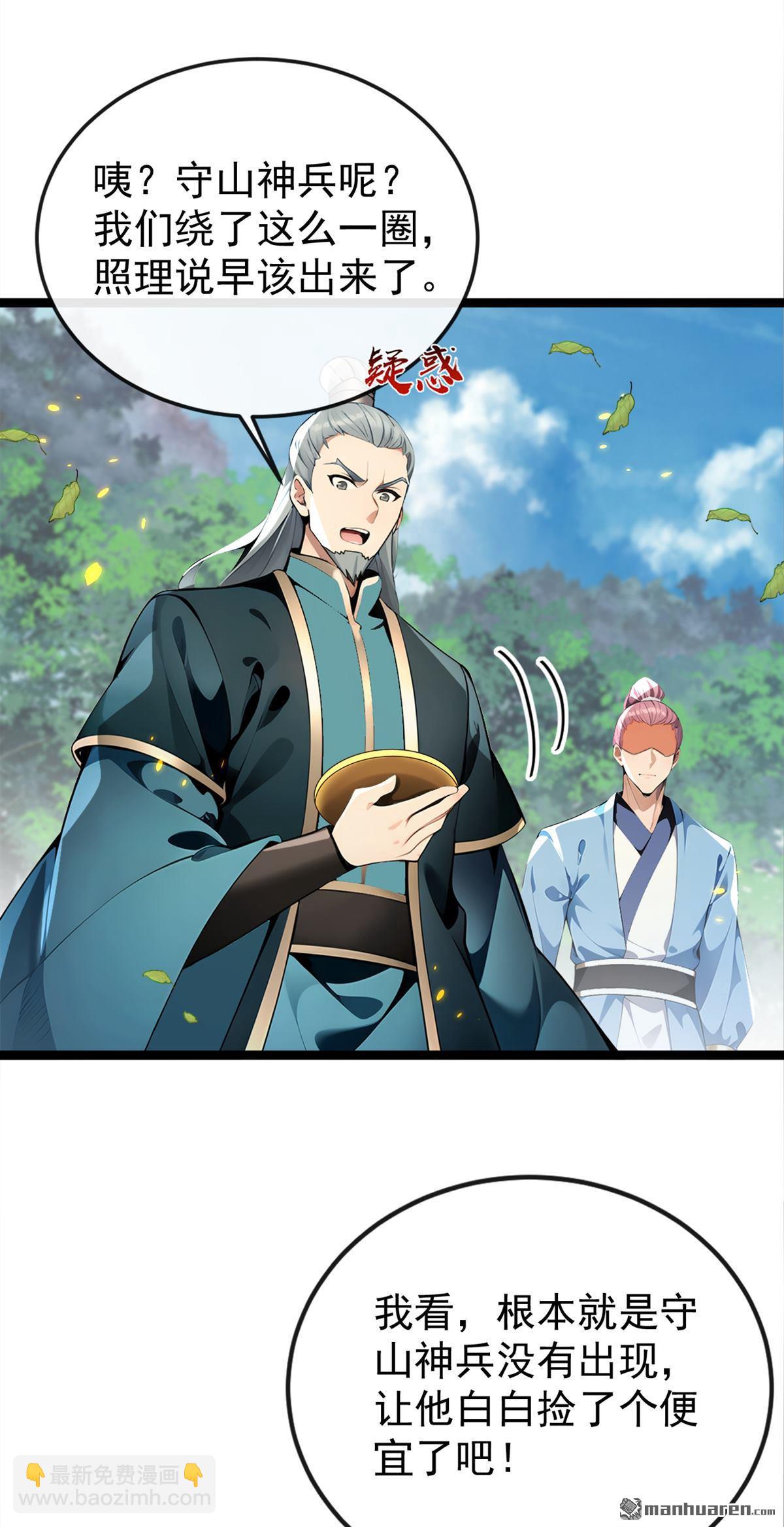 第357回 本座的法相变了？！-第357话
