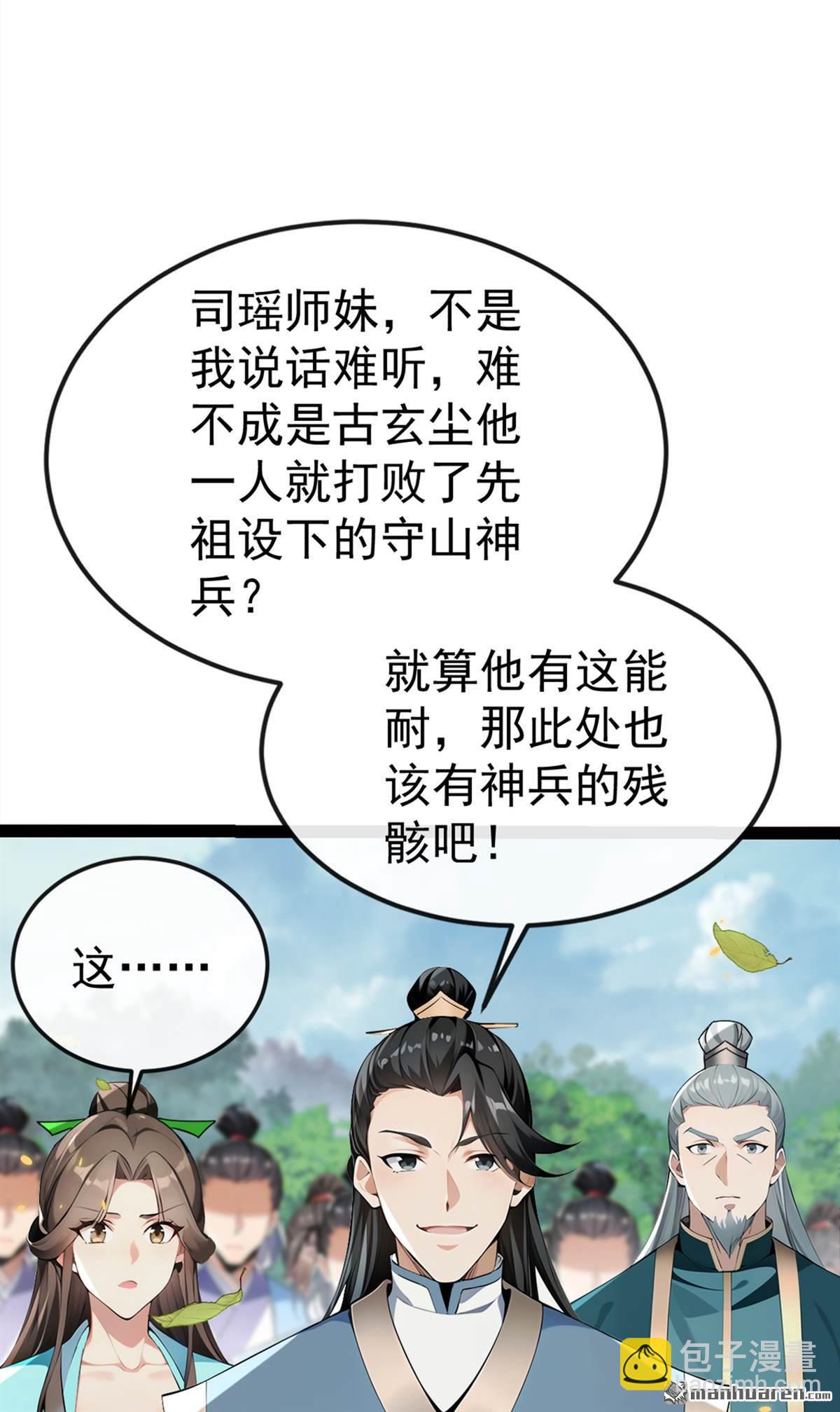 第357回 本座的法相变了？！-第357话