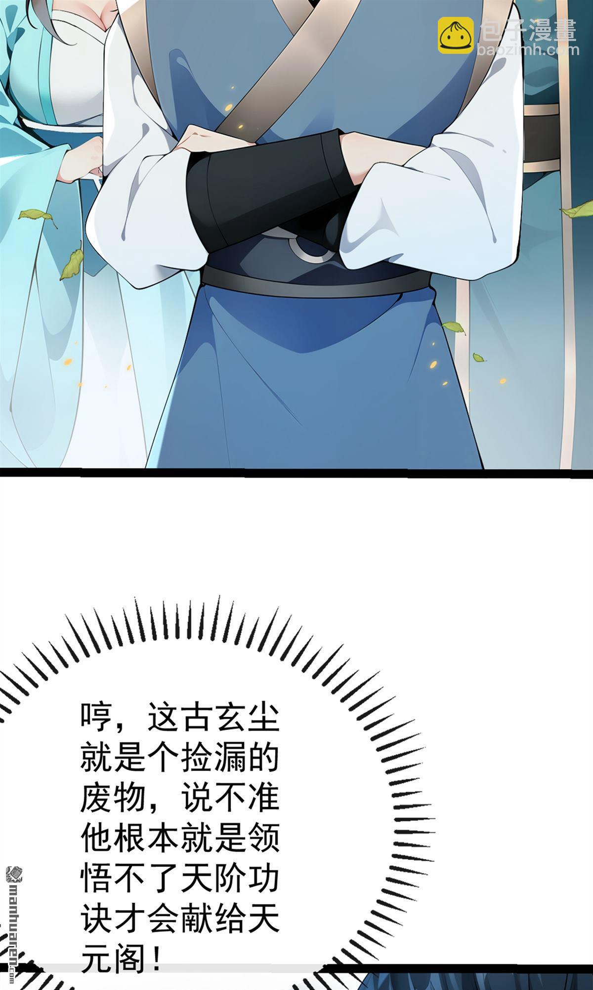 第357回 本座的法相变了？！-第357话