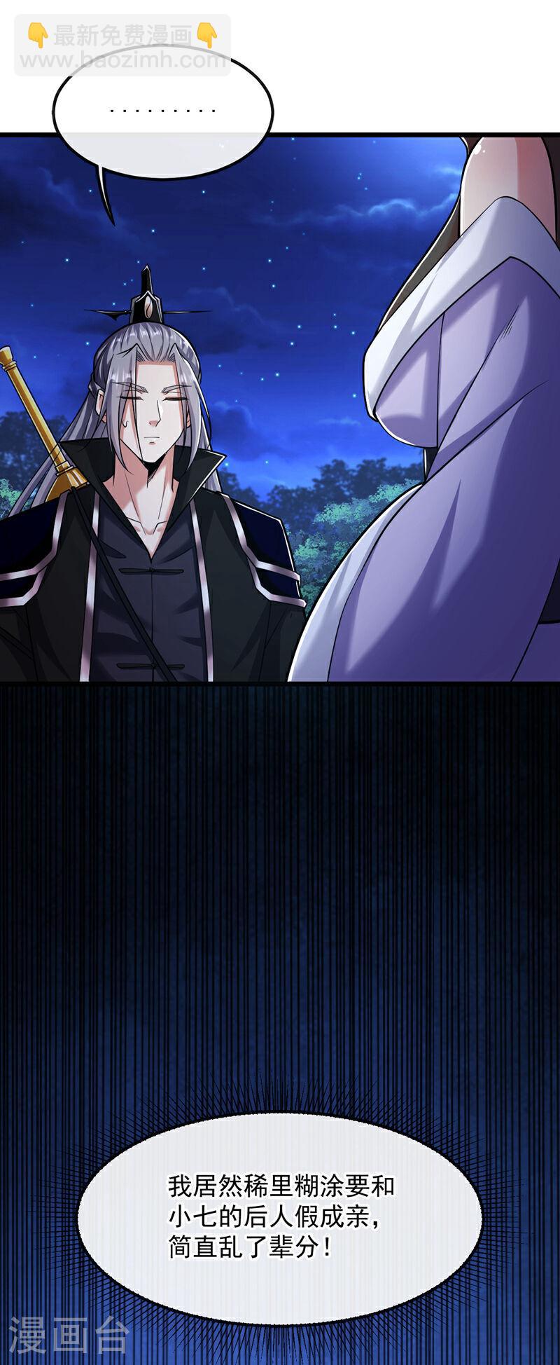 第37话 徒债，只能师还了-第37话