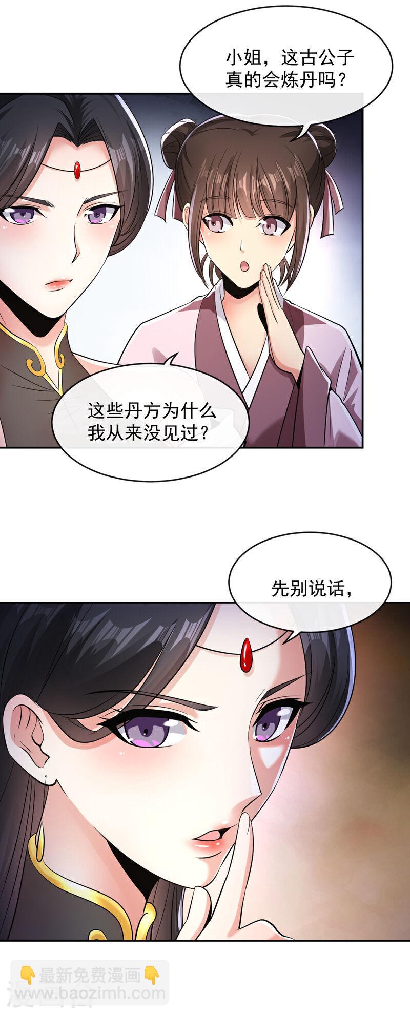 第37话 徒债，只能师还了-第37话