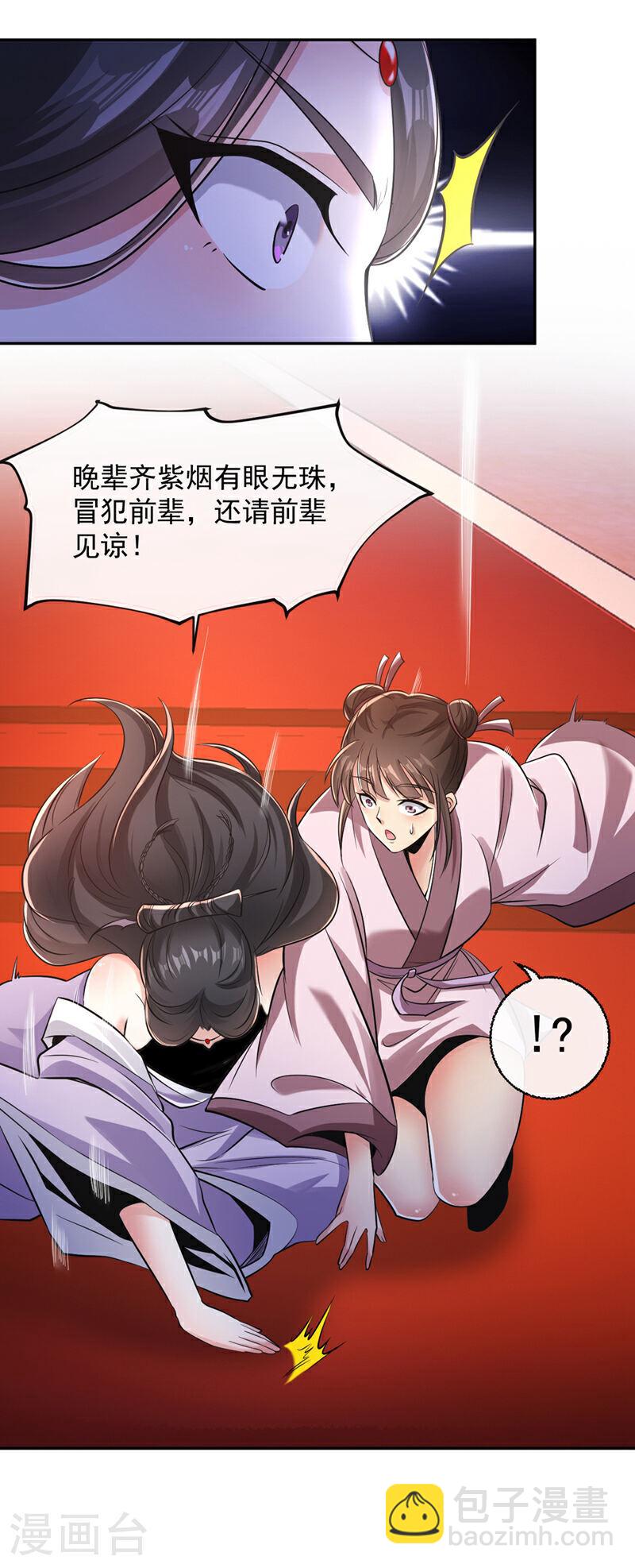 第37话 徒债，只能师还了-第37话