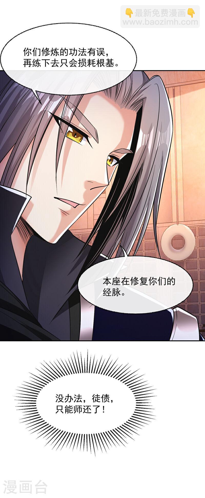 第37话 徒债，只能师还了-第37话