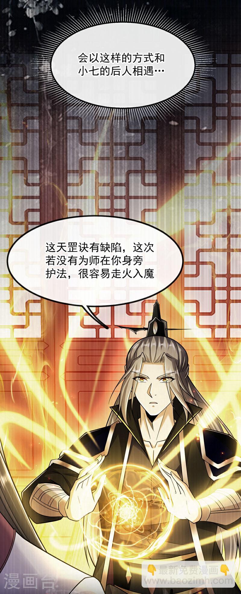 第37话 徒债，只能师还了-第37话
