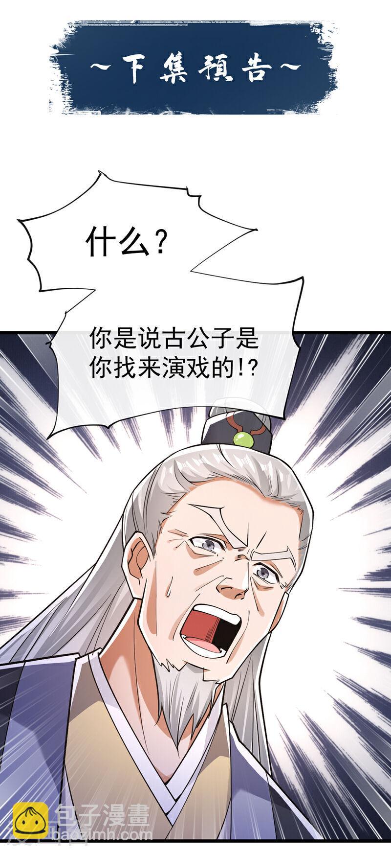 第37话 徒债，只能师还了-第37话