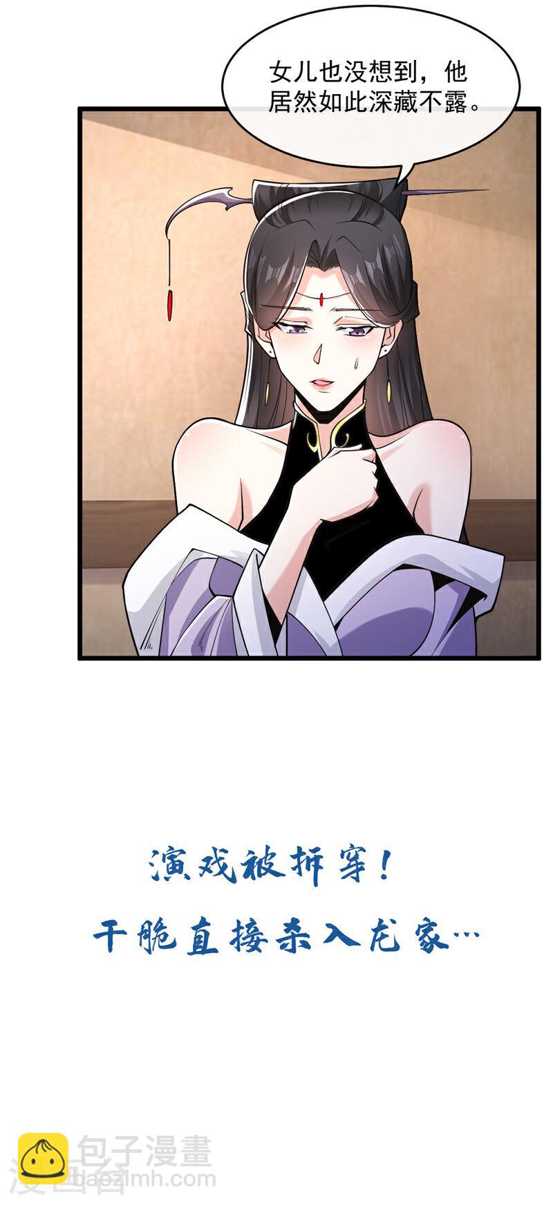 第37话 徒债，只能师还了-第37话