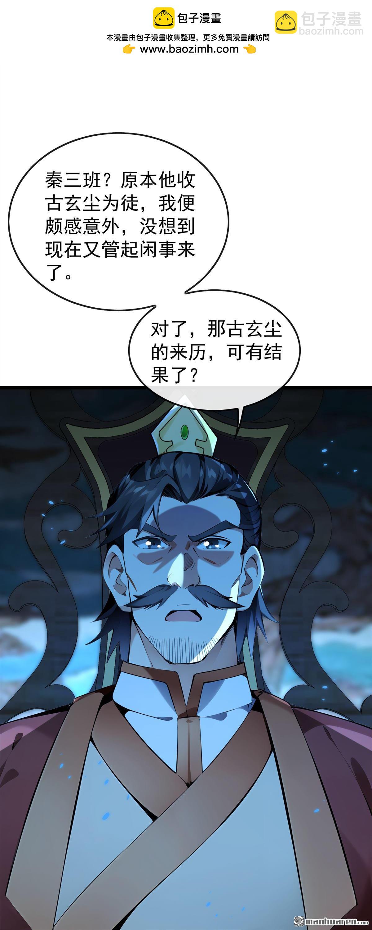 第363回 天罡阵！-第363话