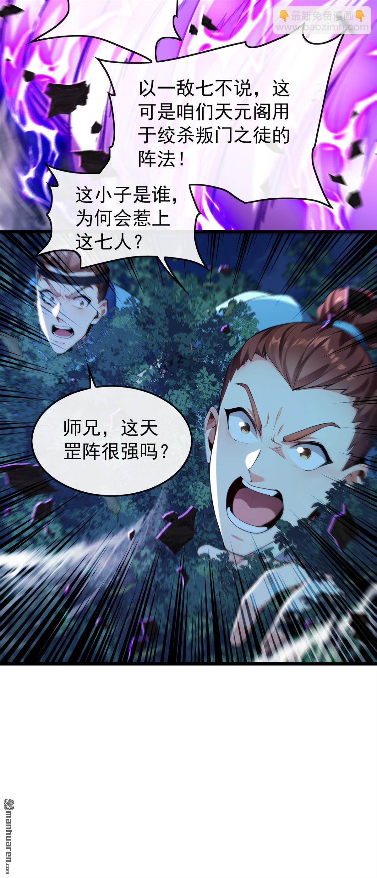第363回 天罡阵！-第363话
