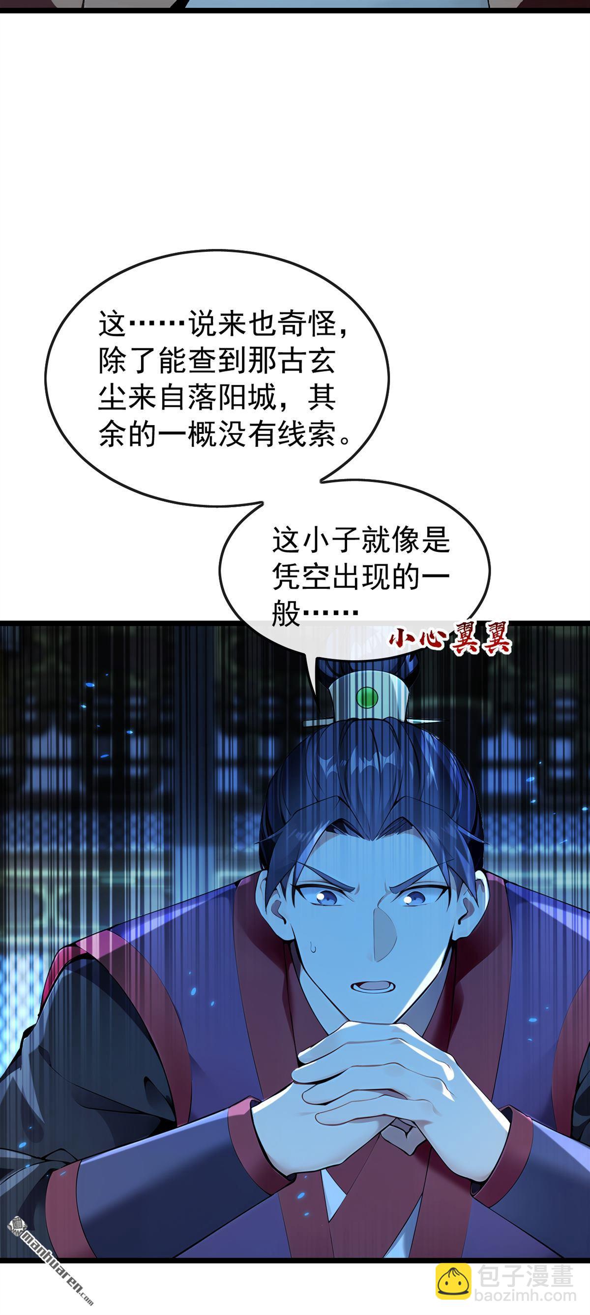 第363回 天罡阵！-第363话